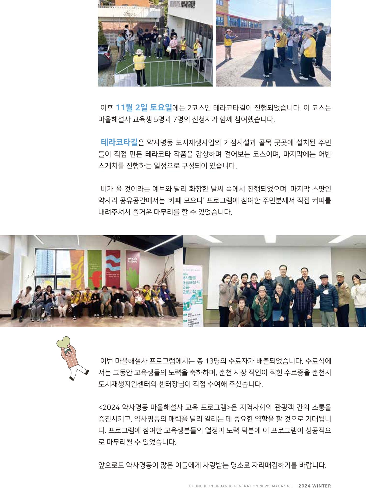 [춘천시] 치읓치읓 16호 31p
