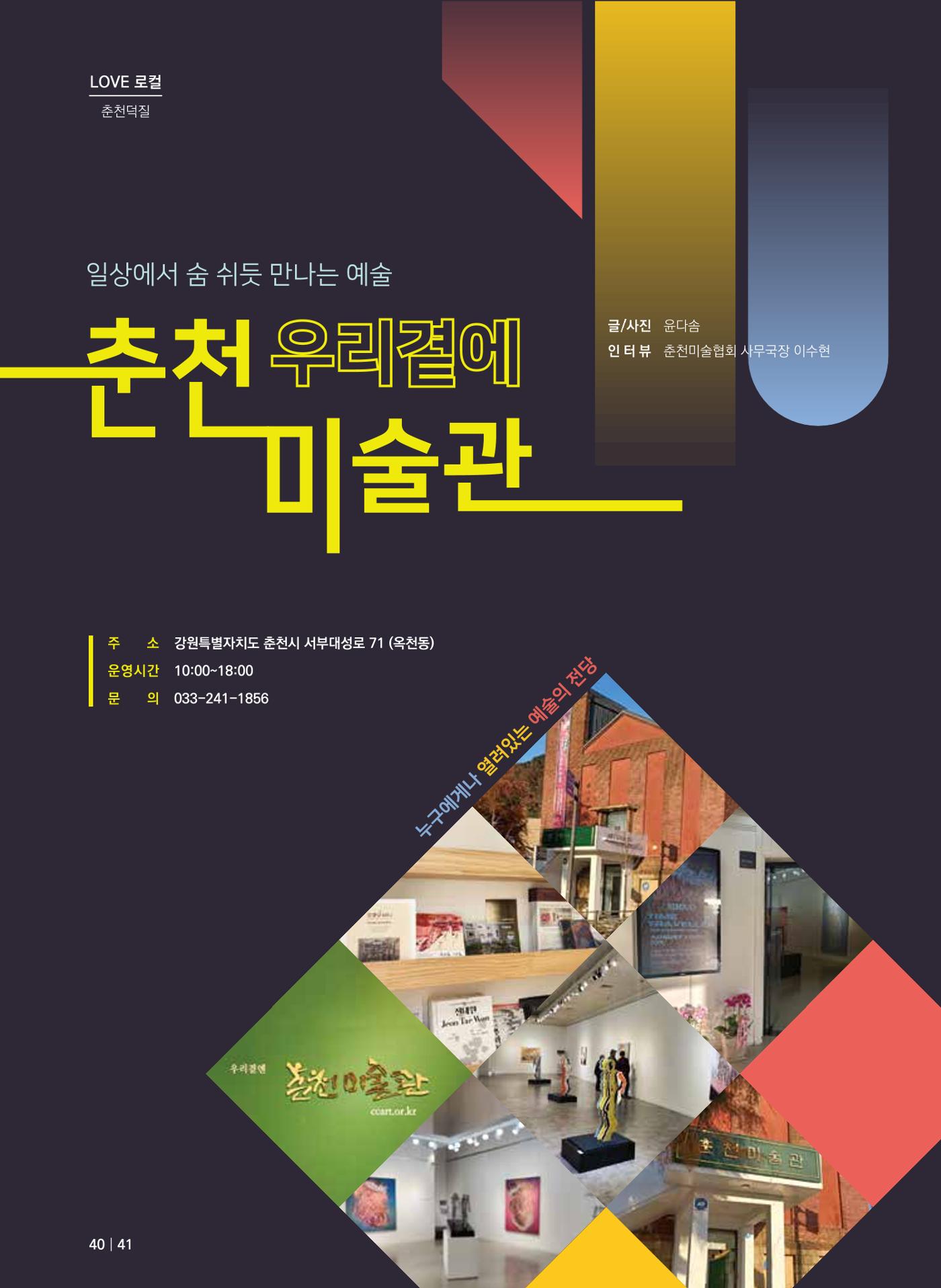 [춘천시] 치읓치읓 16호 40p
