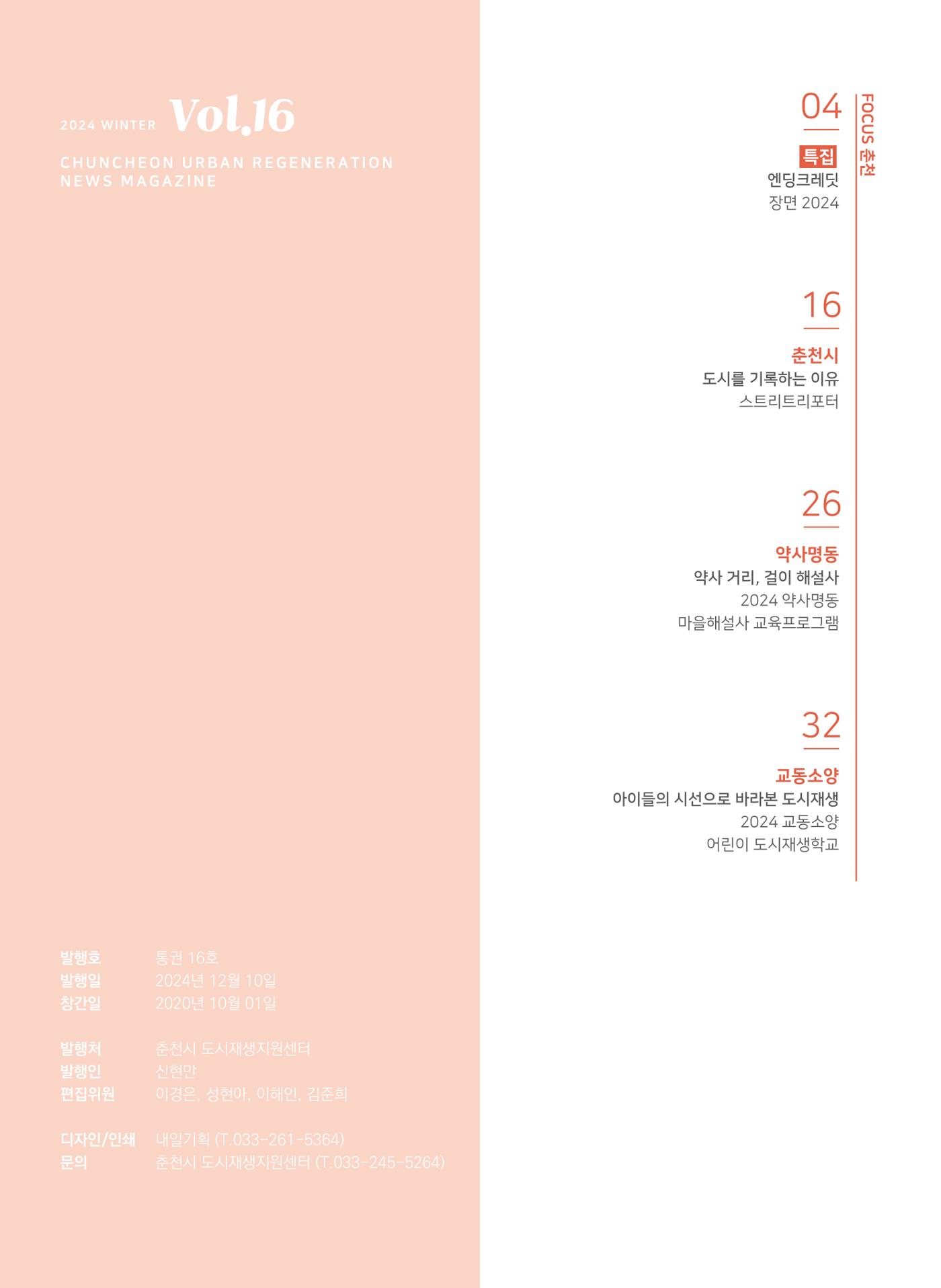 [춘천시] 치읓치읓 16호 2p