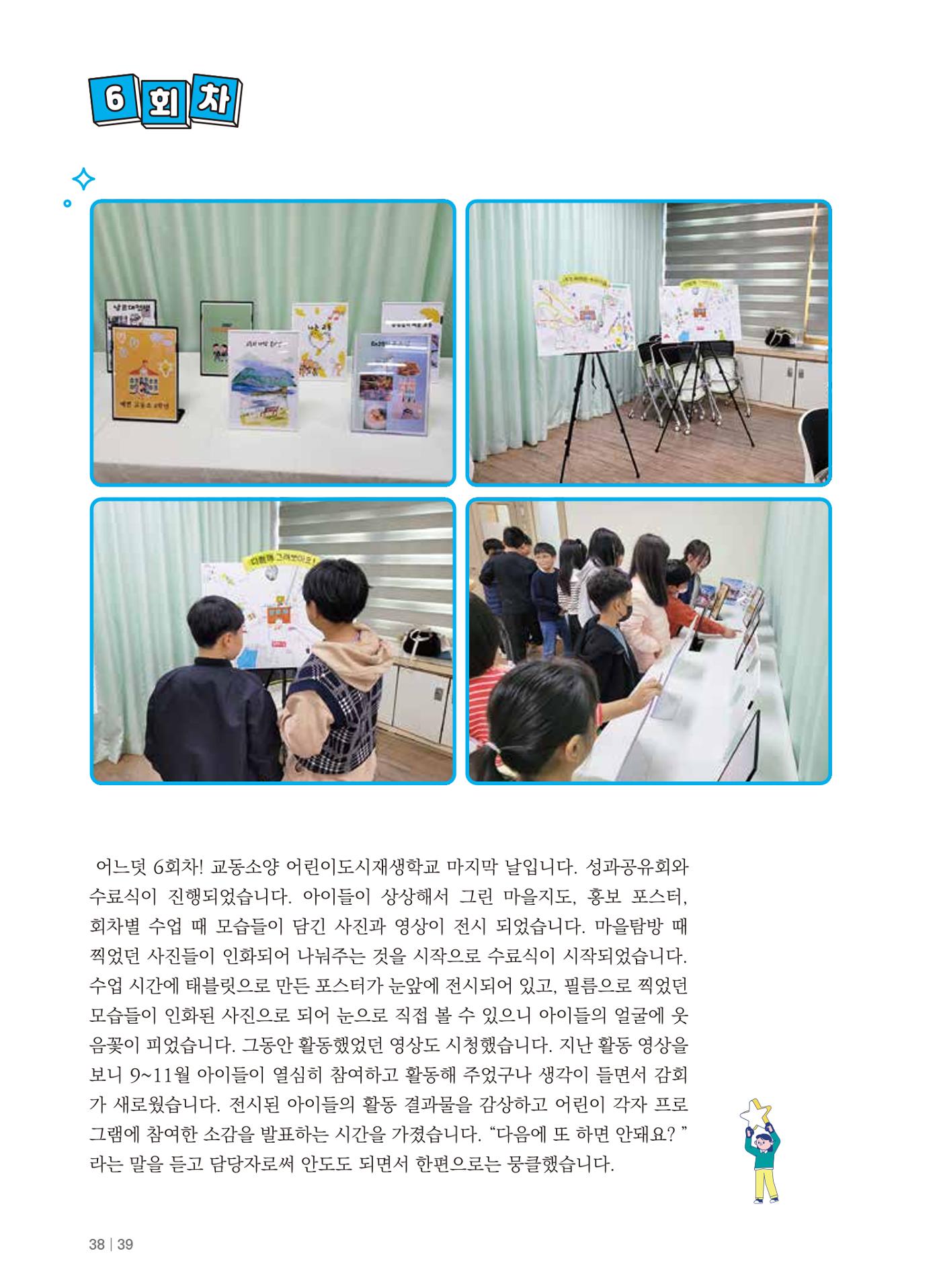 [춘천시] 치읓치읓 16호 38p