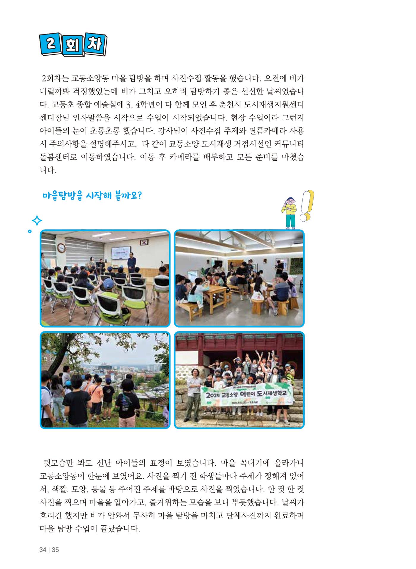 [춘천시] 치읓치읓 16호 34p