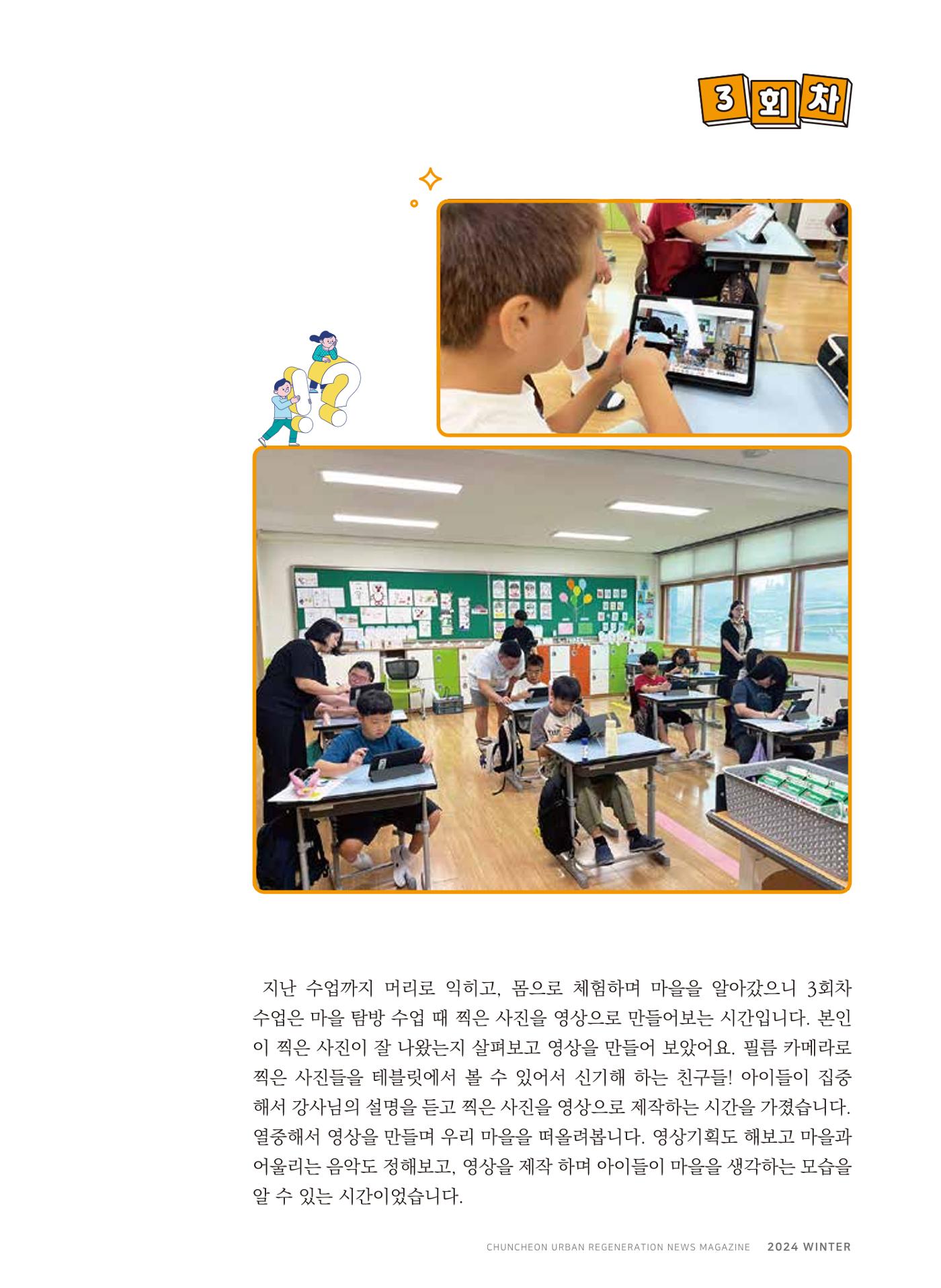 [춘천시] 치읓치읓 16호 35p