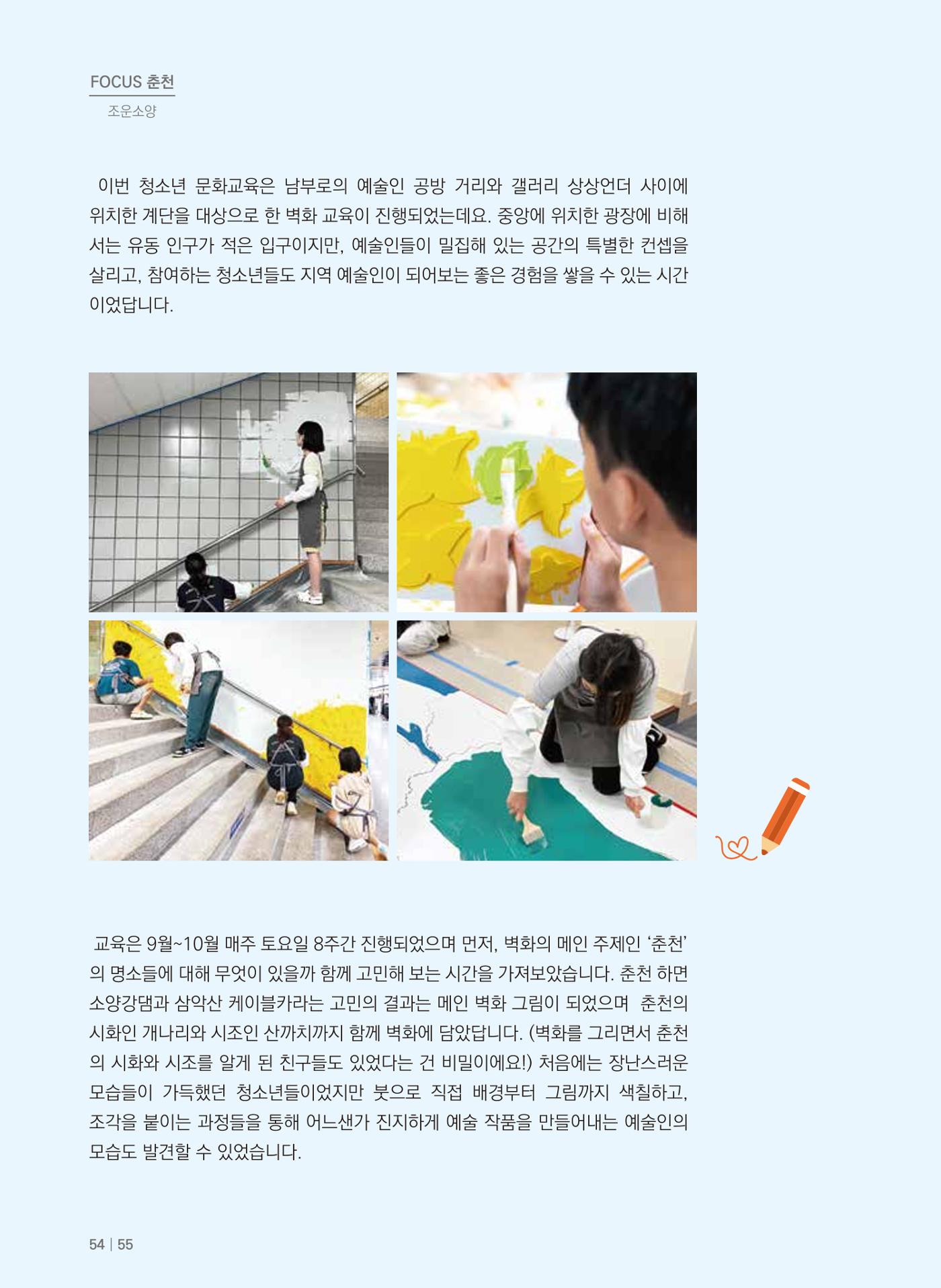 [춘천시] 치읓치읓 16호 54p