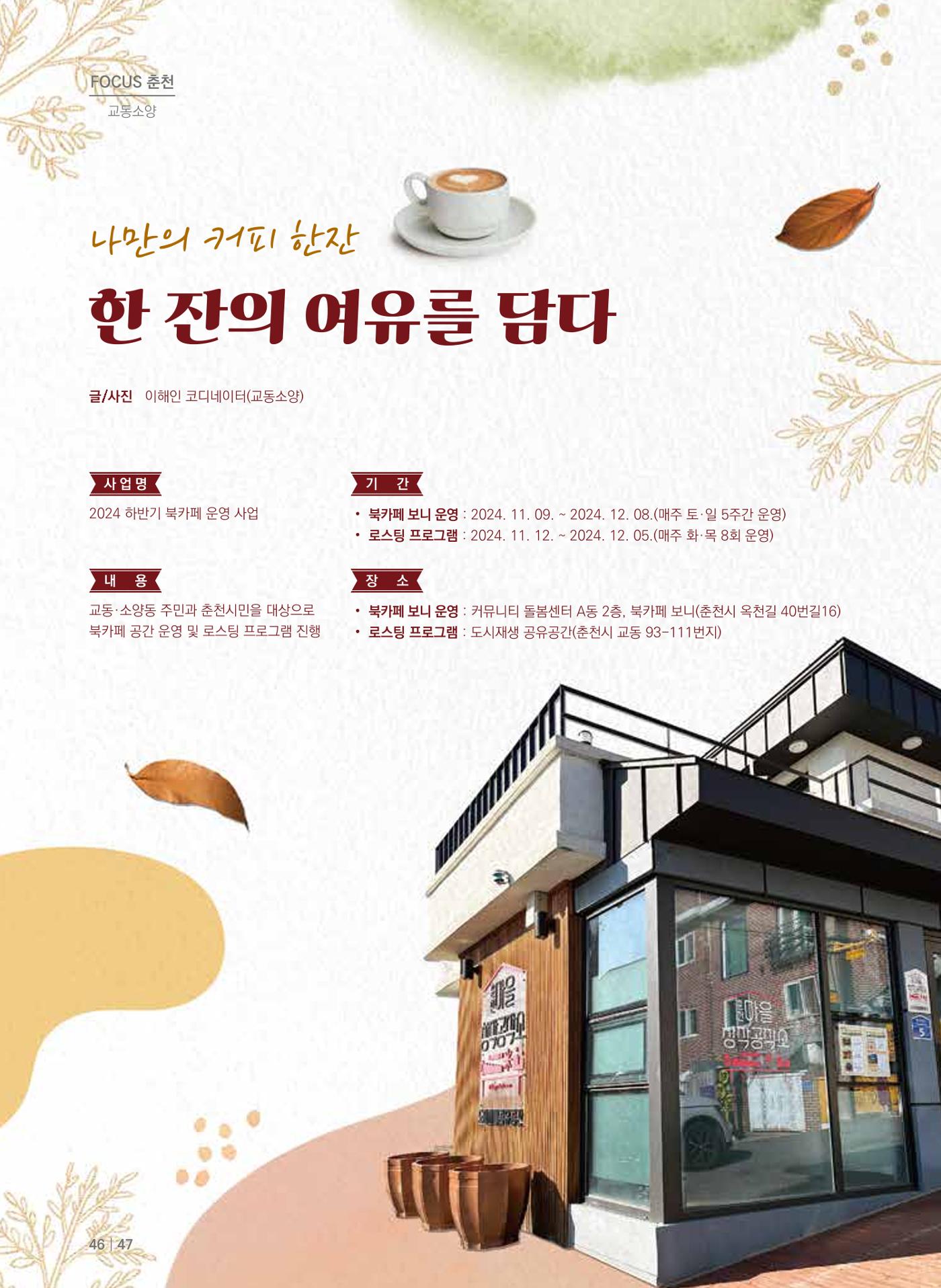 [춘천시] 치읓치읓 16호 46p