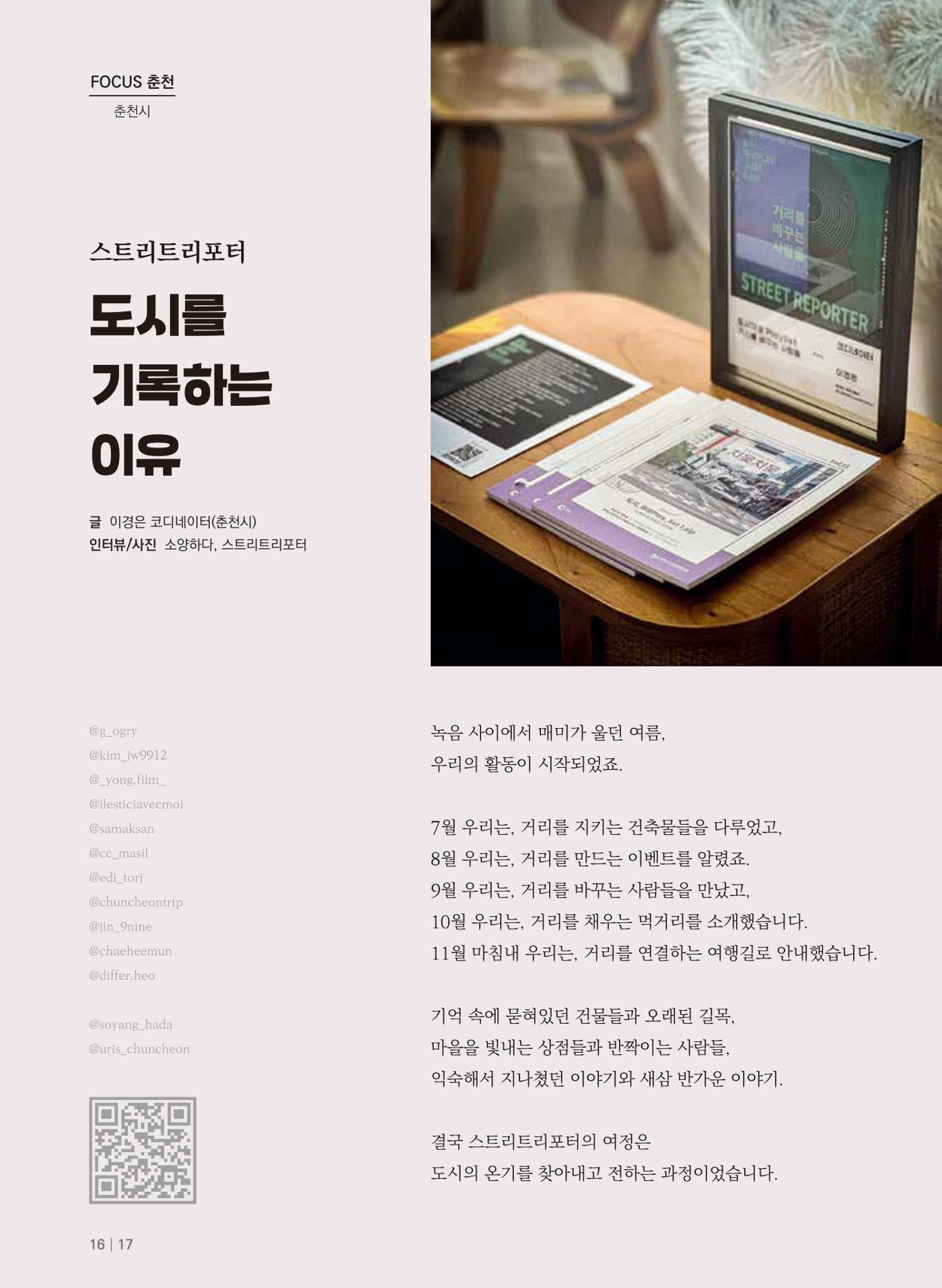 [춘천시] 치읓치읓 16호 16p