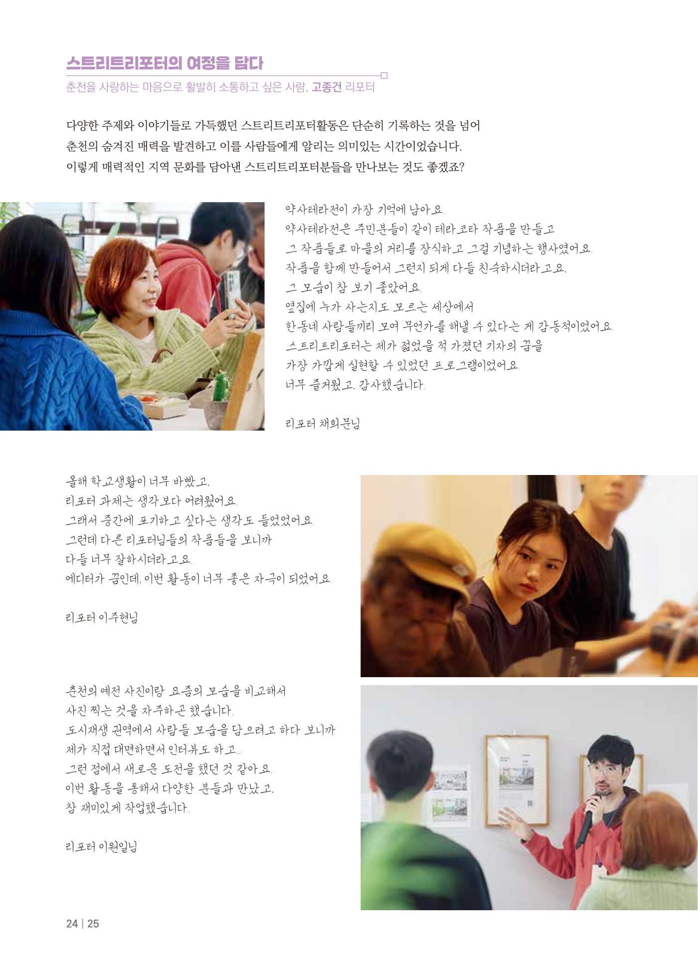 [춘천시] 치읓치읓 16호 24p