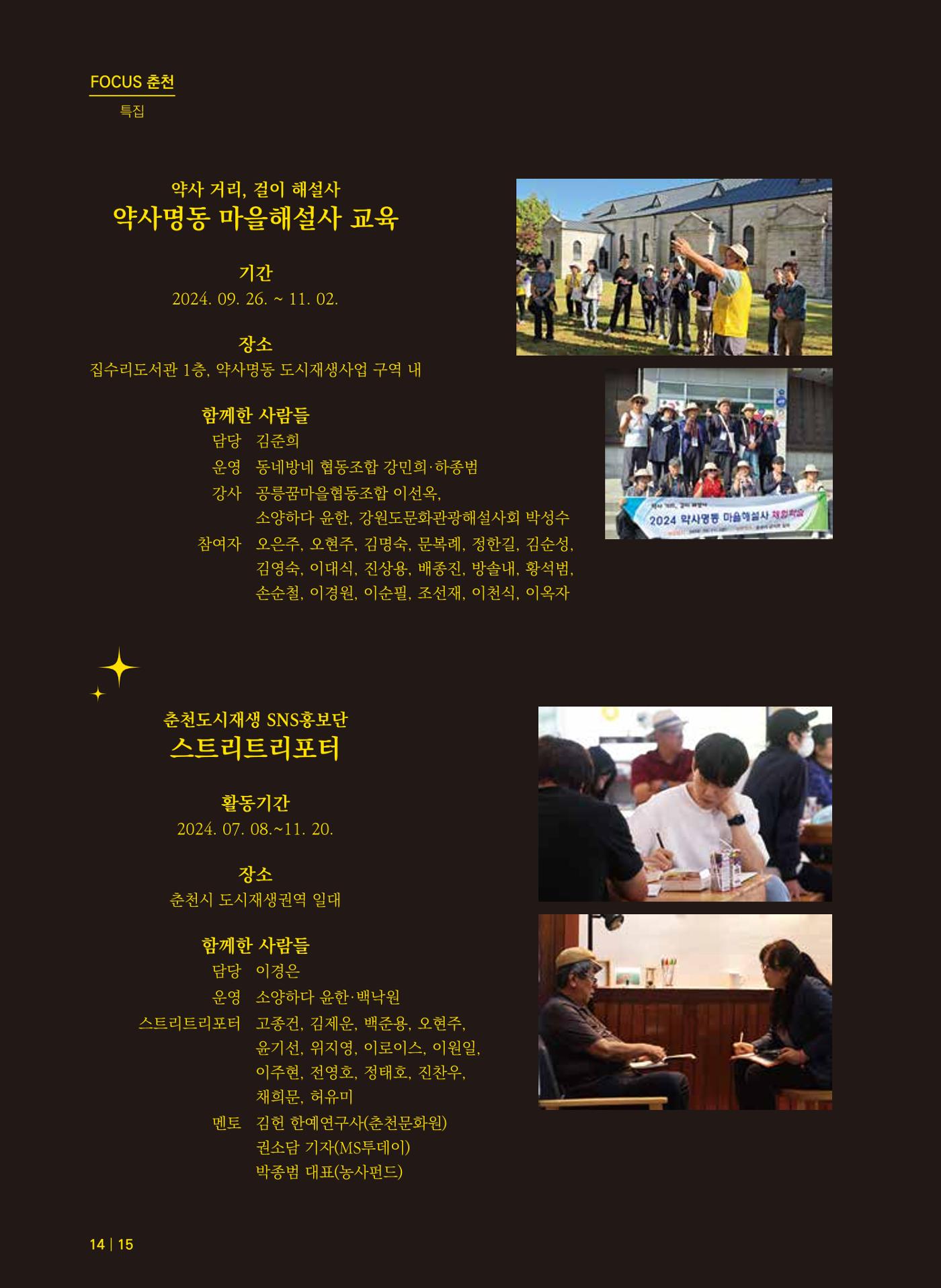 [춘천시] 치읓치읓 16호 14p