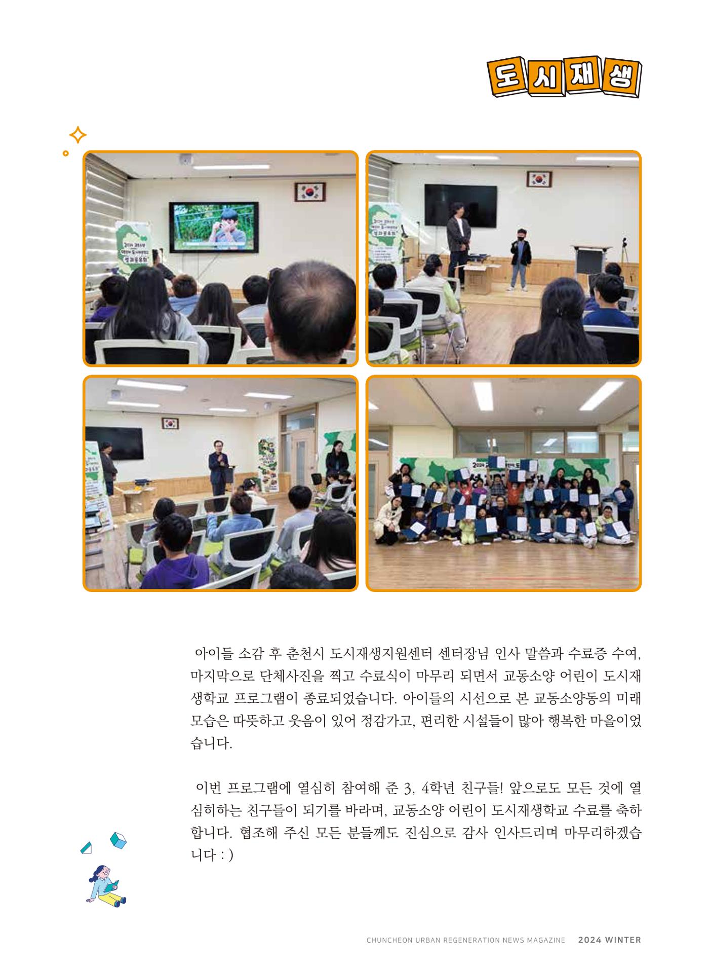 [춘천시] 치읓치읓 16호 39p