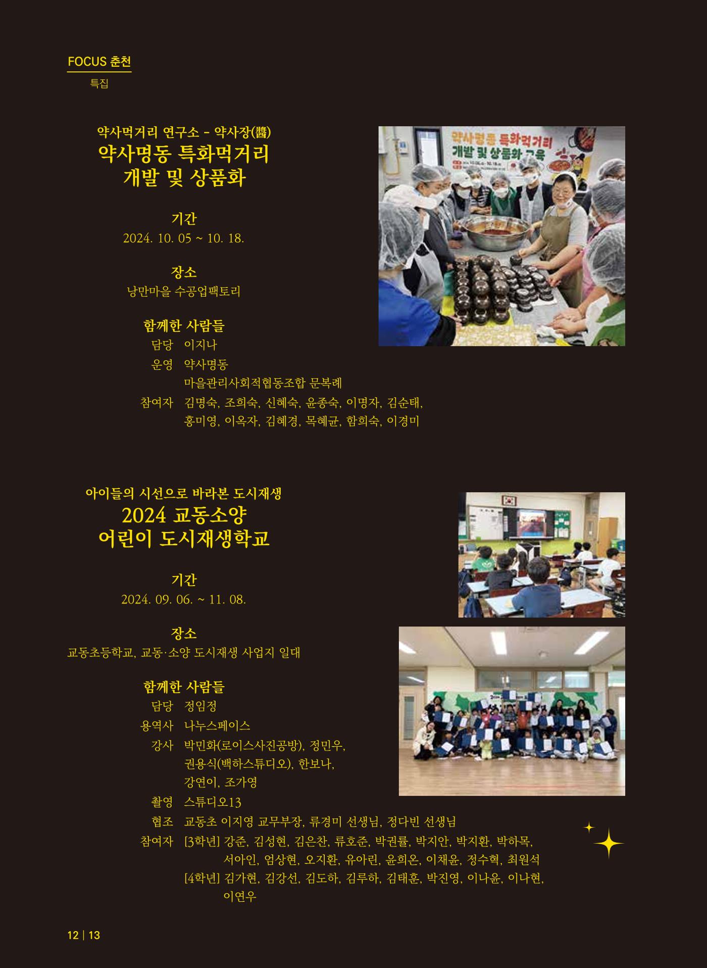 [춘천시] 치읓치읓 16호 12p