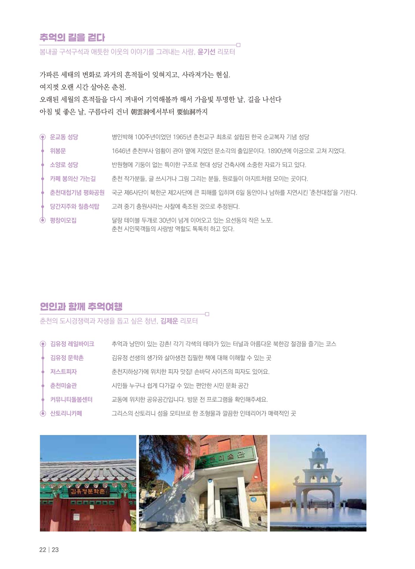 [춘천시] 치읓치읓 16호 22p