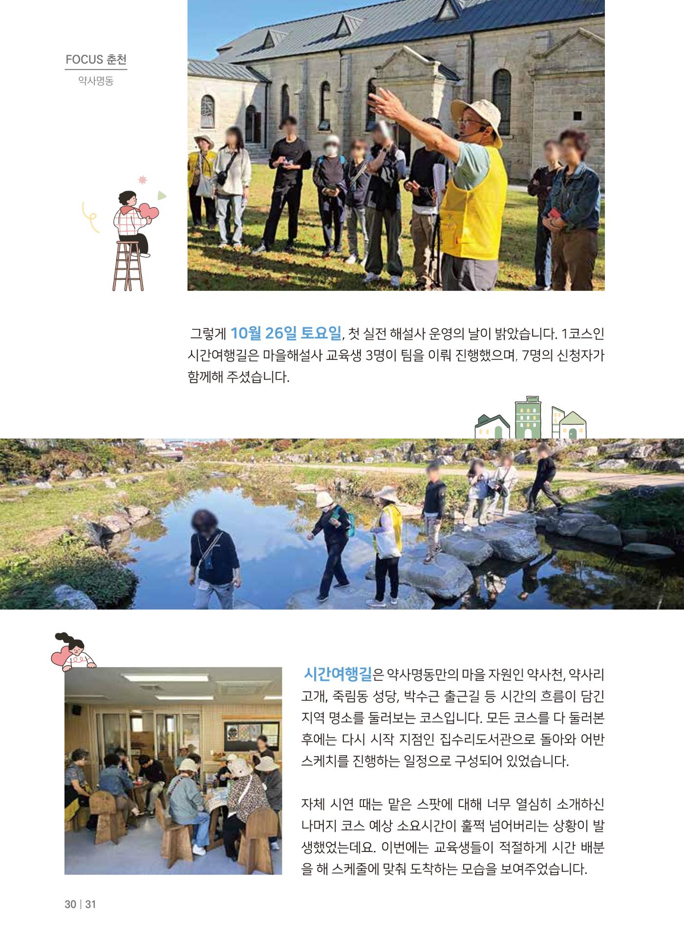 [춘천시] 치읓치읓 16호 30p