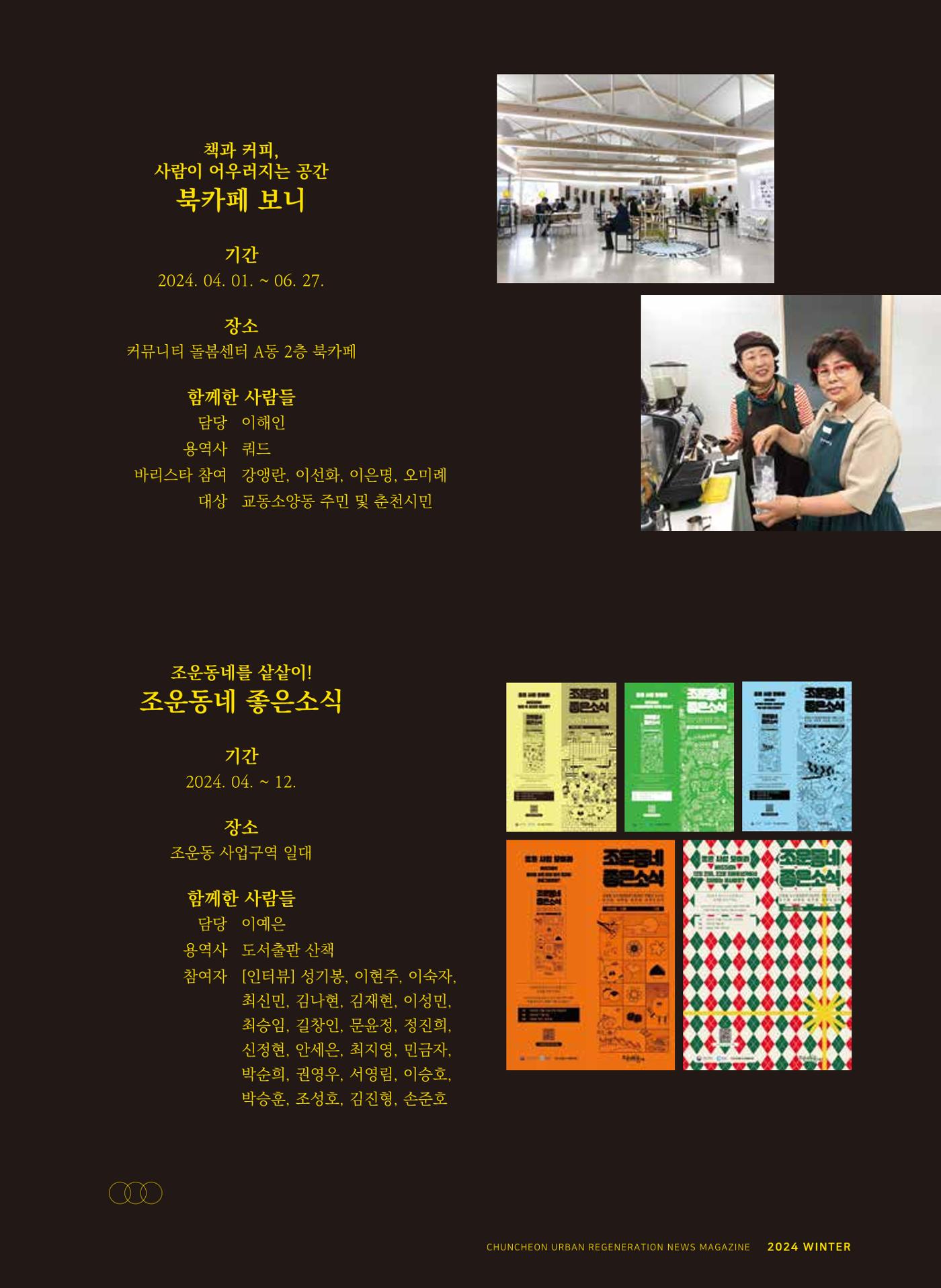 [춘천시] 치읓치읓 16호 9p