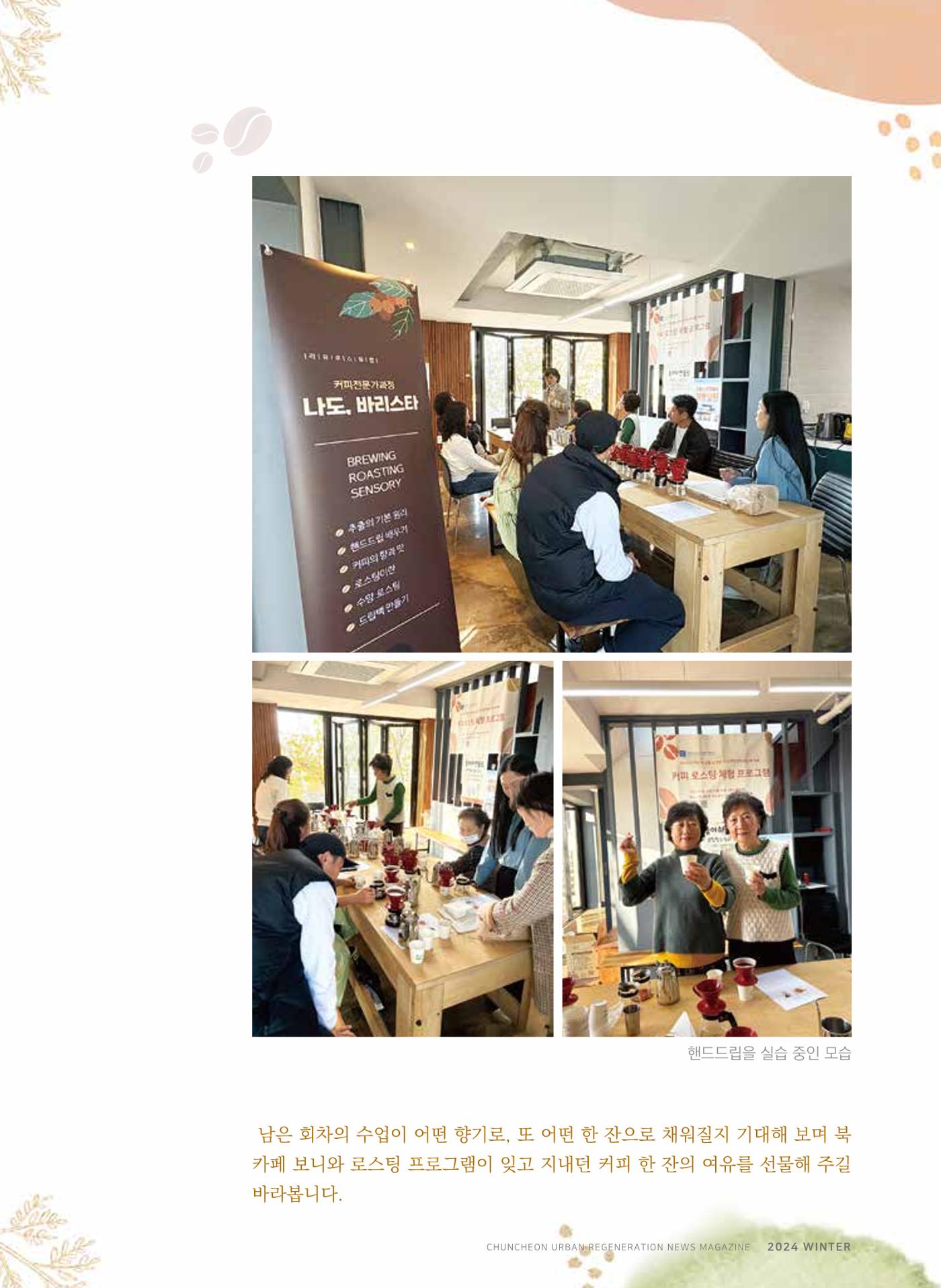 [춘천시] 치읓치읓 16호 51p
