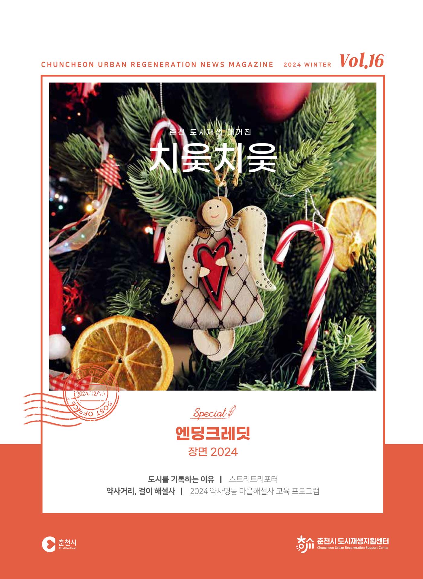 [춘천시] 치읓치읓 16호 1p