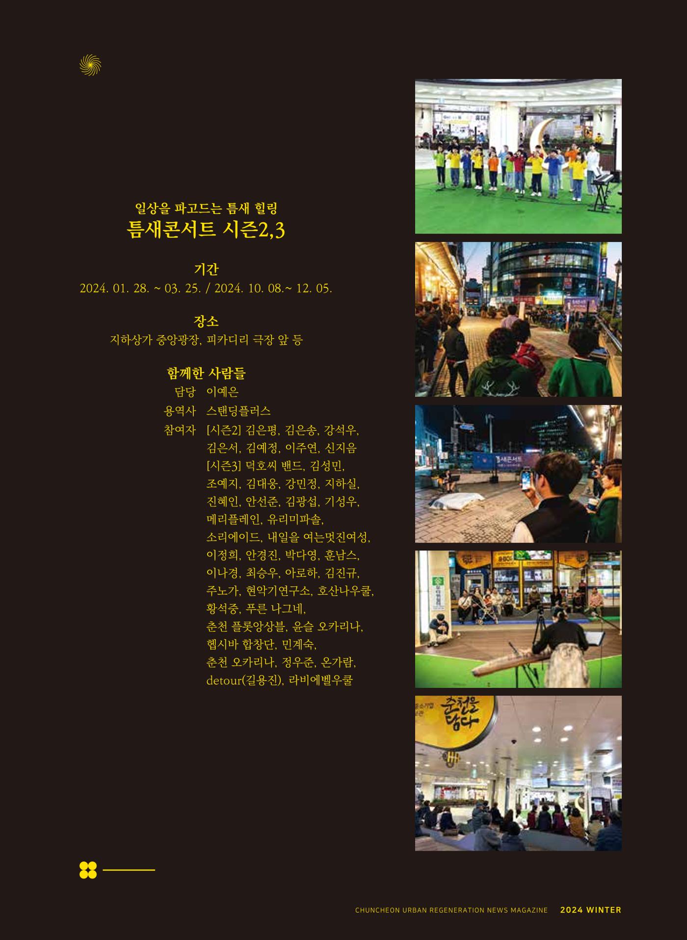 [춘천시] 치읓치읓 16호 7p