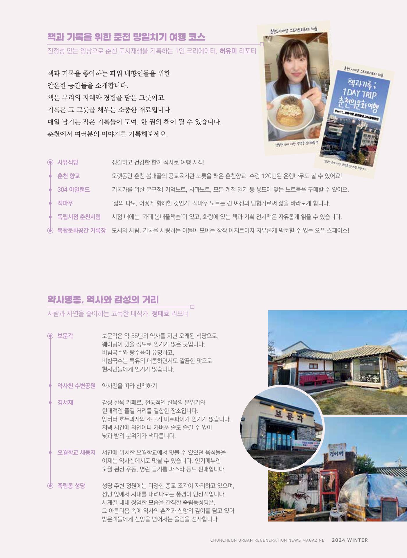 [춘천시] 치읓치읓 16호 19p
