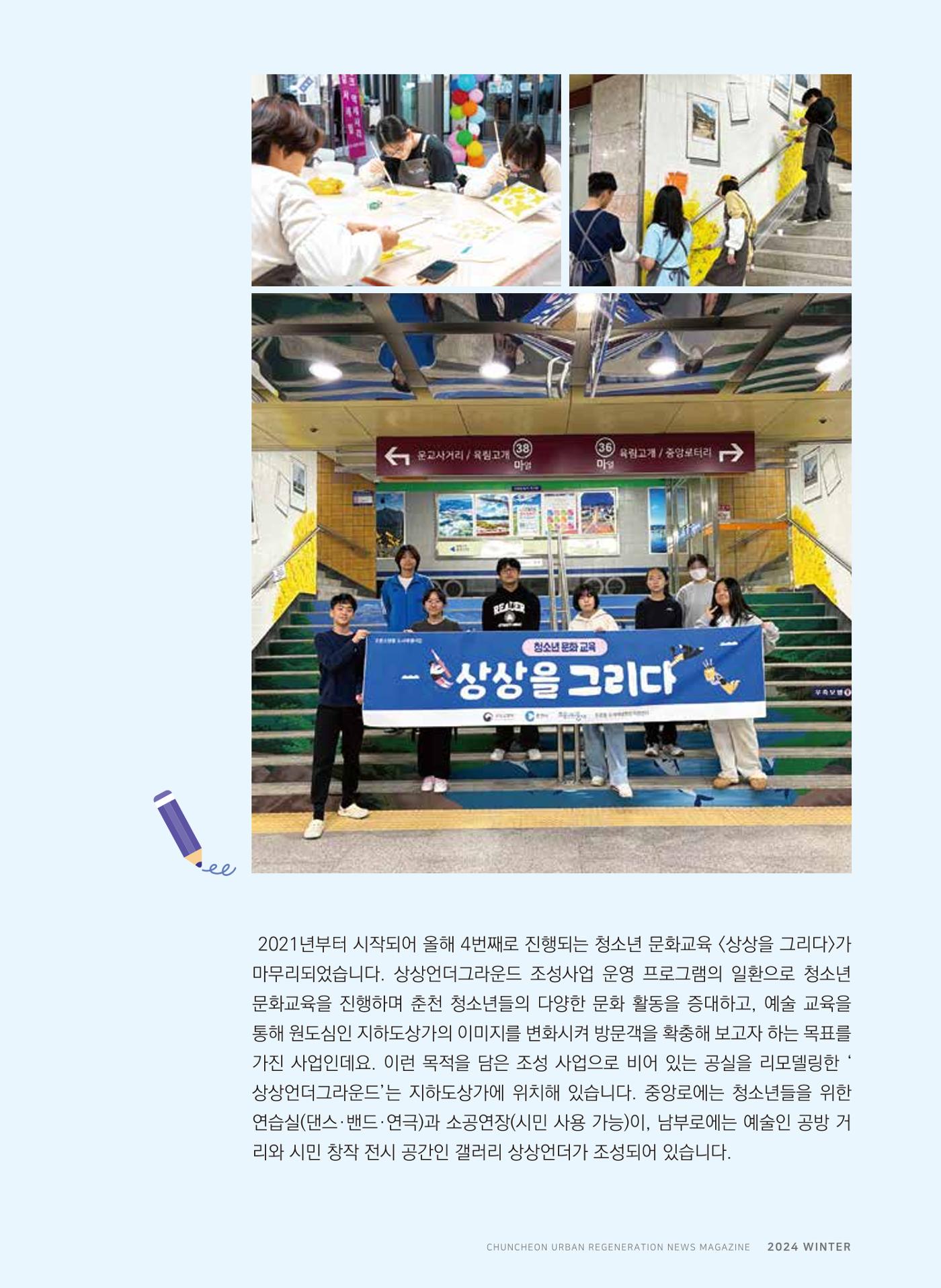 [춘천시] 치읓치읓 16호 53p