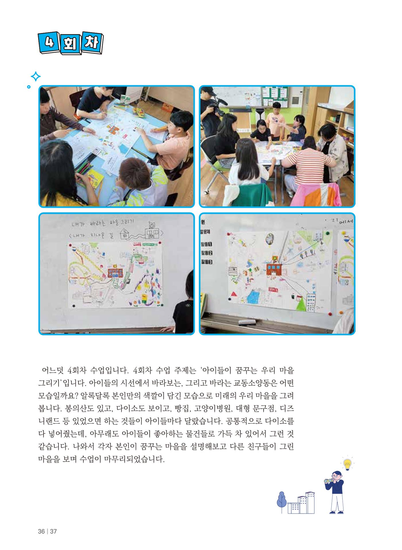 [춘천시] 치읓치읓 16호 36p
