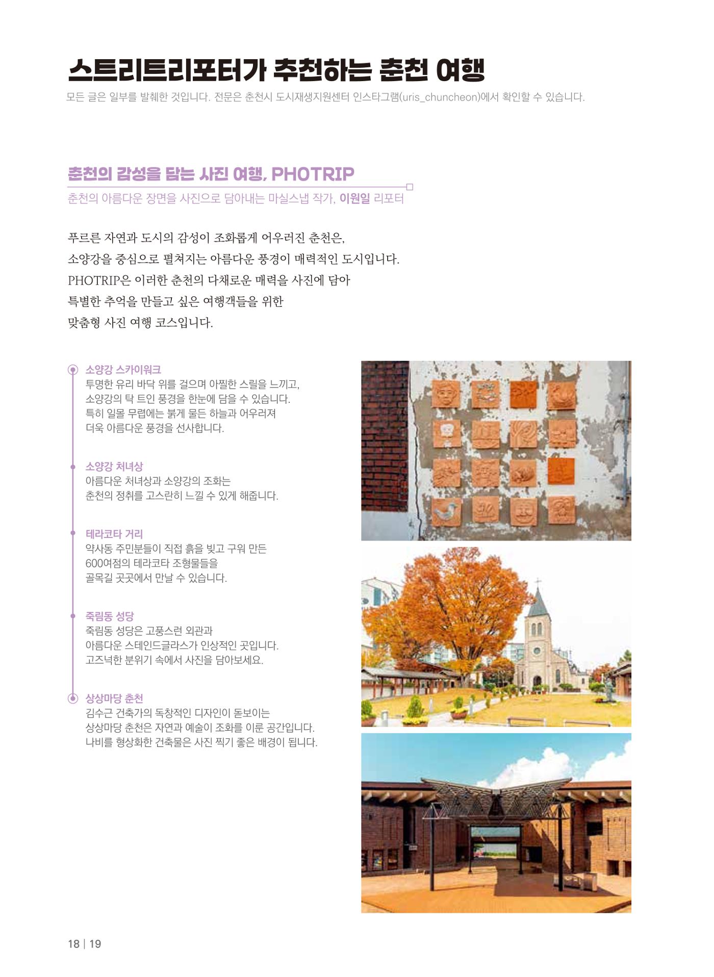 [춘천시] 치읓치읓 16호 18p