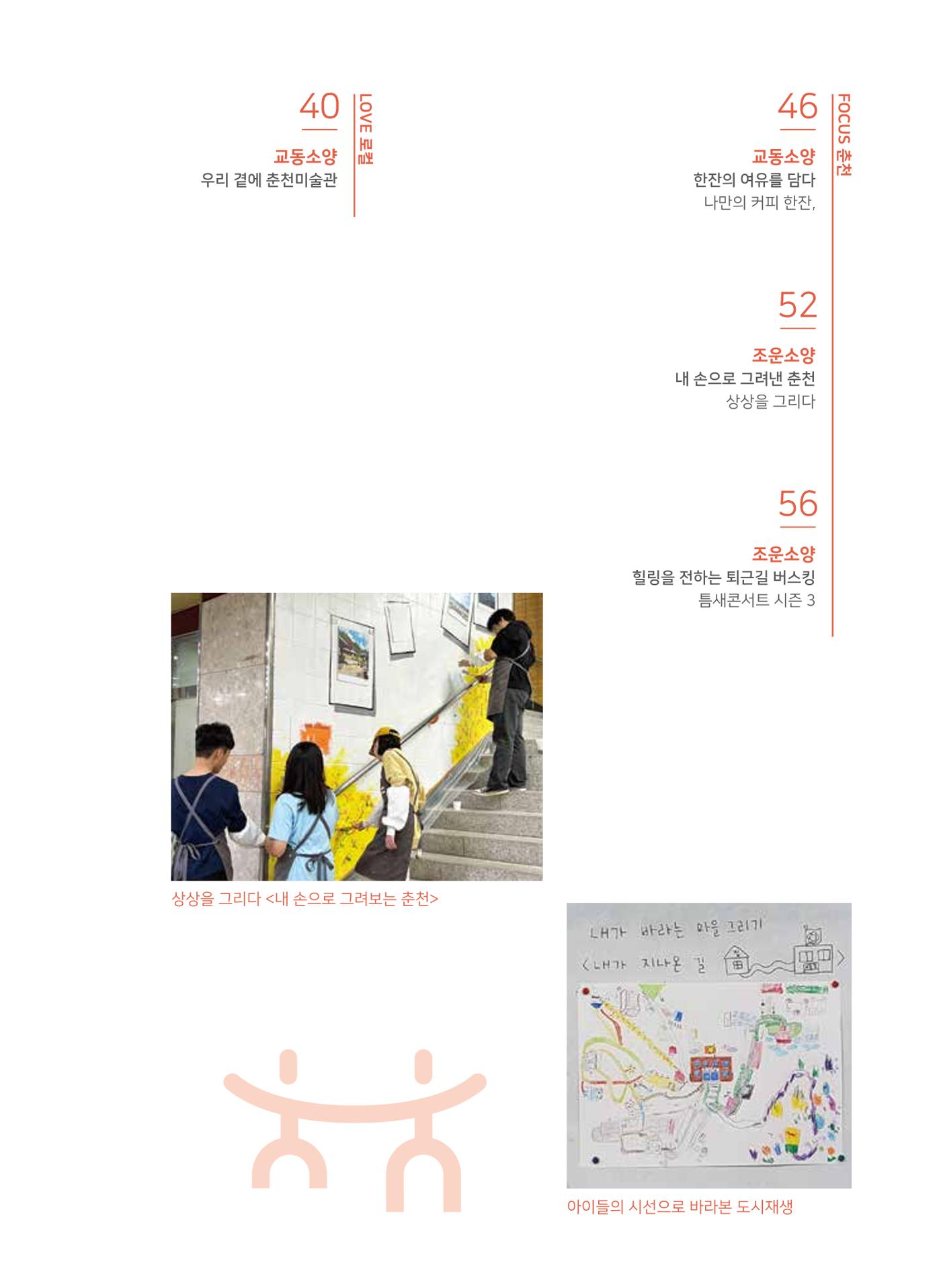 [춘천시] 치읓치읓 16호 3p