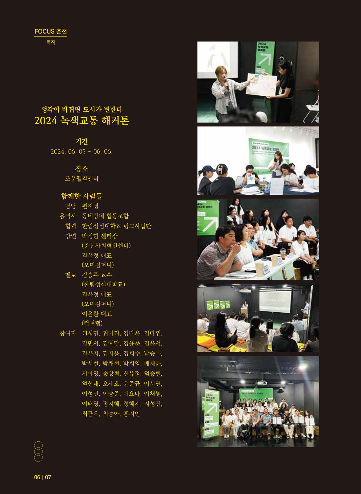 [춘천시] 치읓치읓 16호 6p