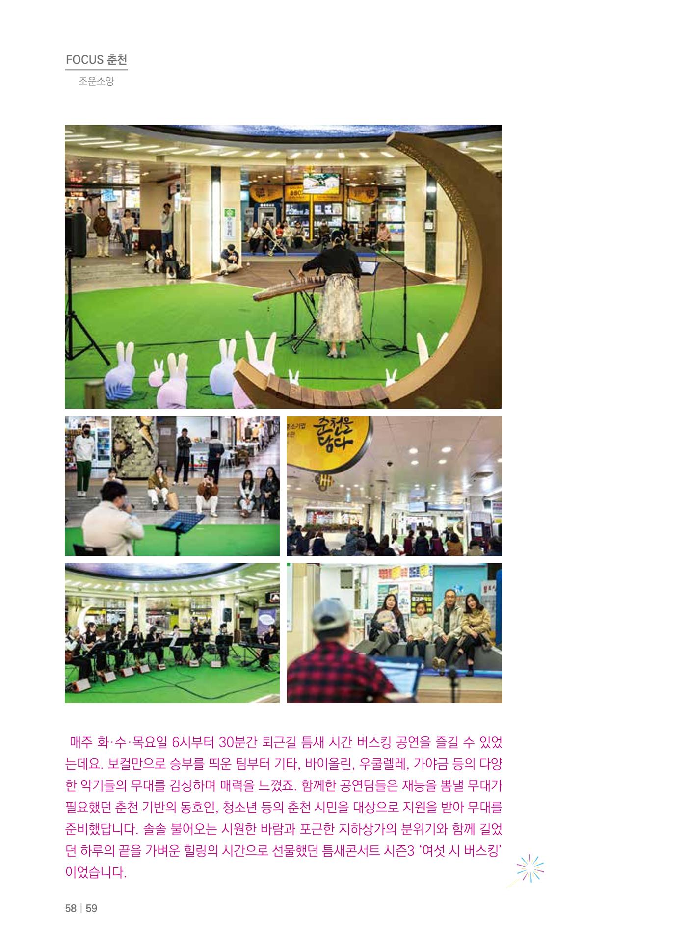 [춘천시] 치읓치읓 16호 58p