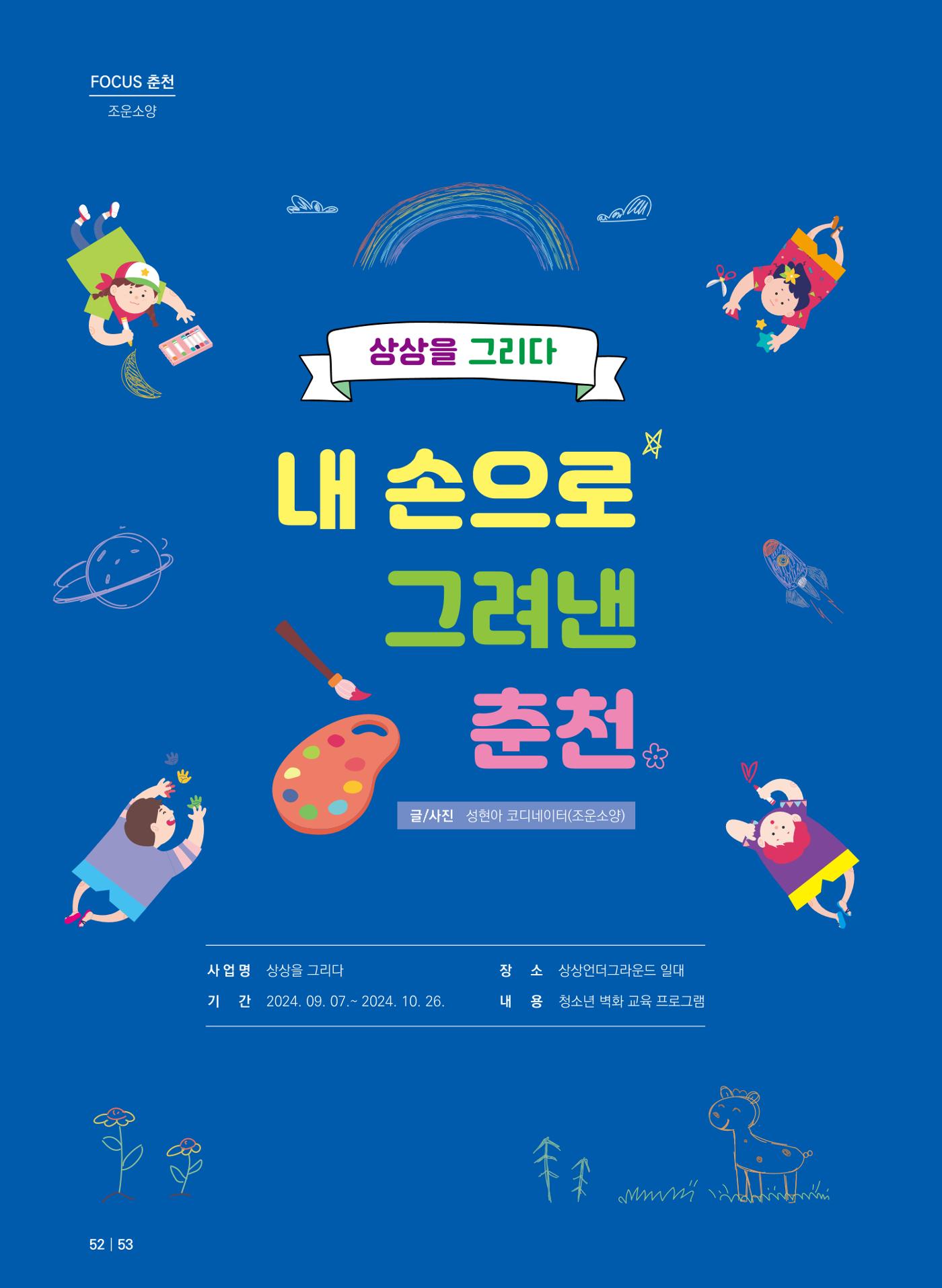 [춘천시] 치읓치읓 16호 52p