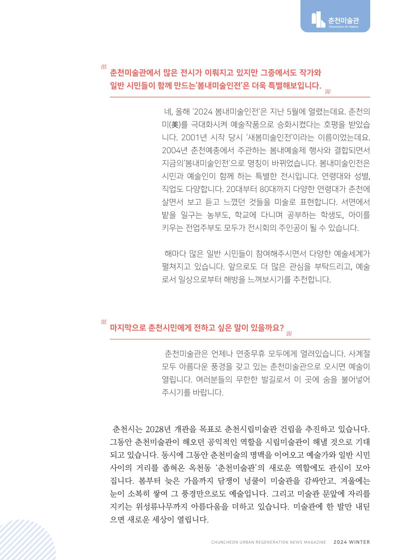 [춘천시] 치읓치읓 16호 45p