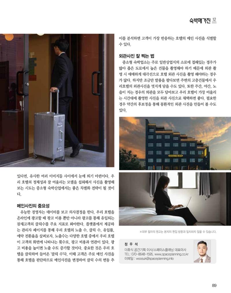 숙박매거진 2023. 12. 90페이지
