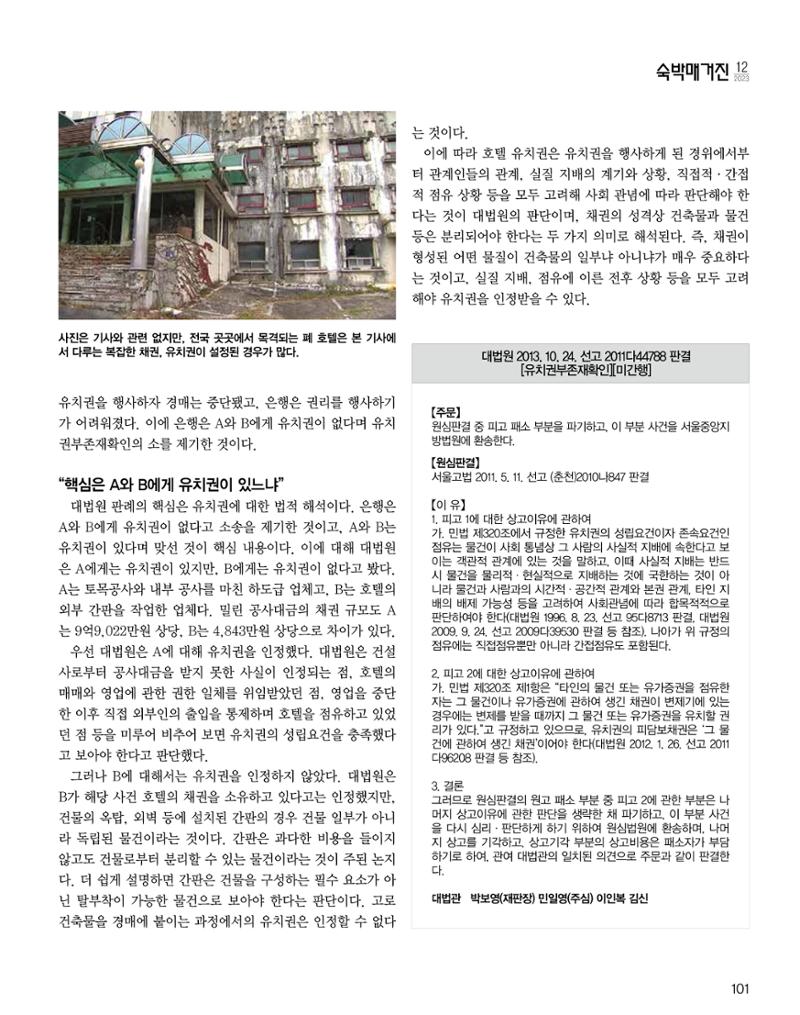 숙박매거진 2023. 12. 102페이지