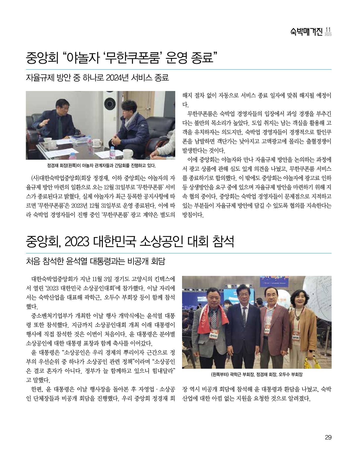 숙박매거진 2023. 12. 30페이지