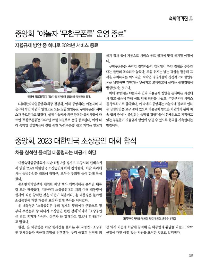 숙박매거진 2023. 12. 30페이지