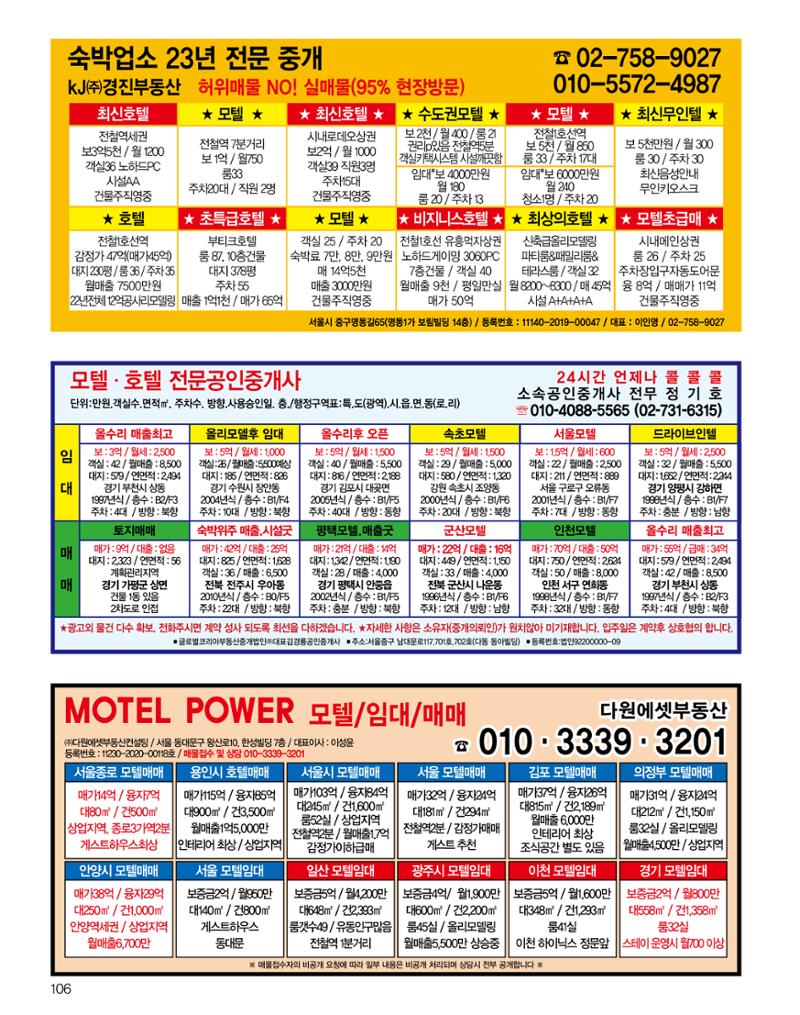 숙박매거진 2023. 12. 107페이지