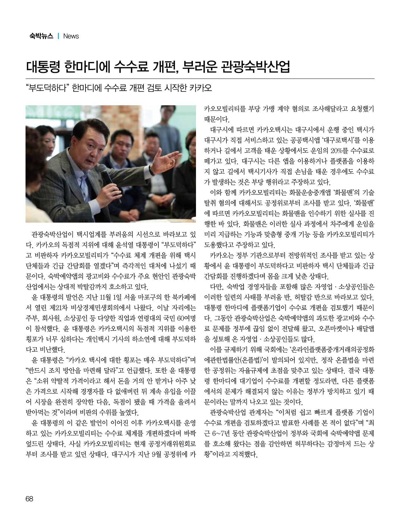 숙박매거진 2023. 12. 69페이지