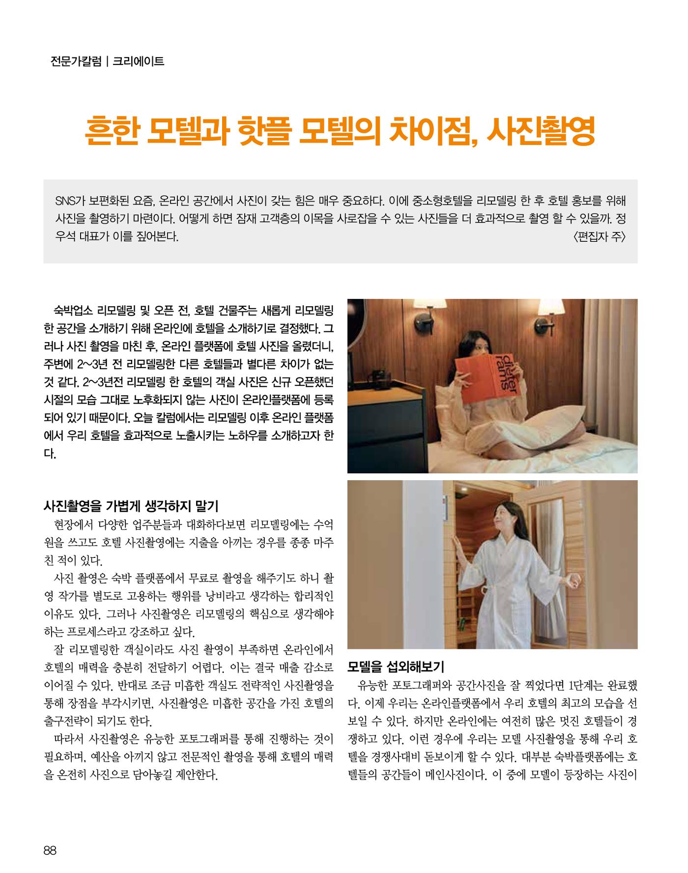 숙박매거진 2023. 12. 89페이지