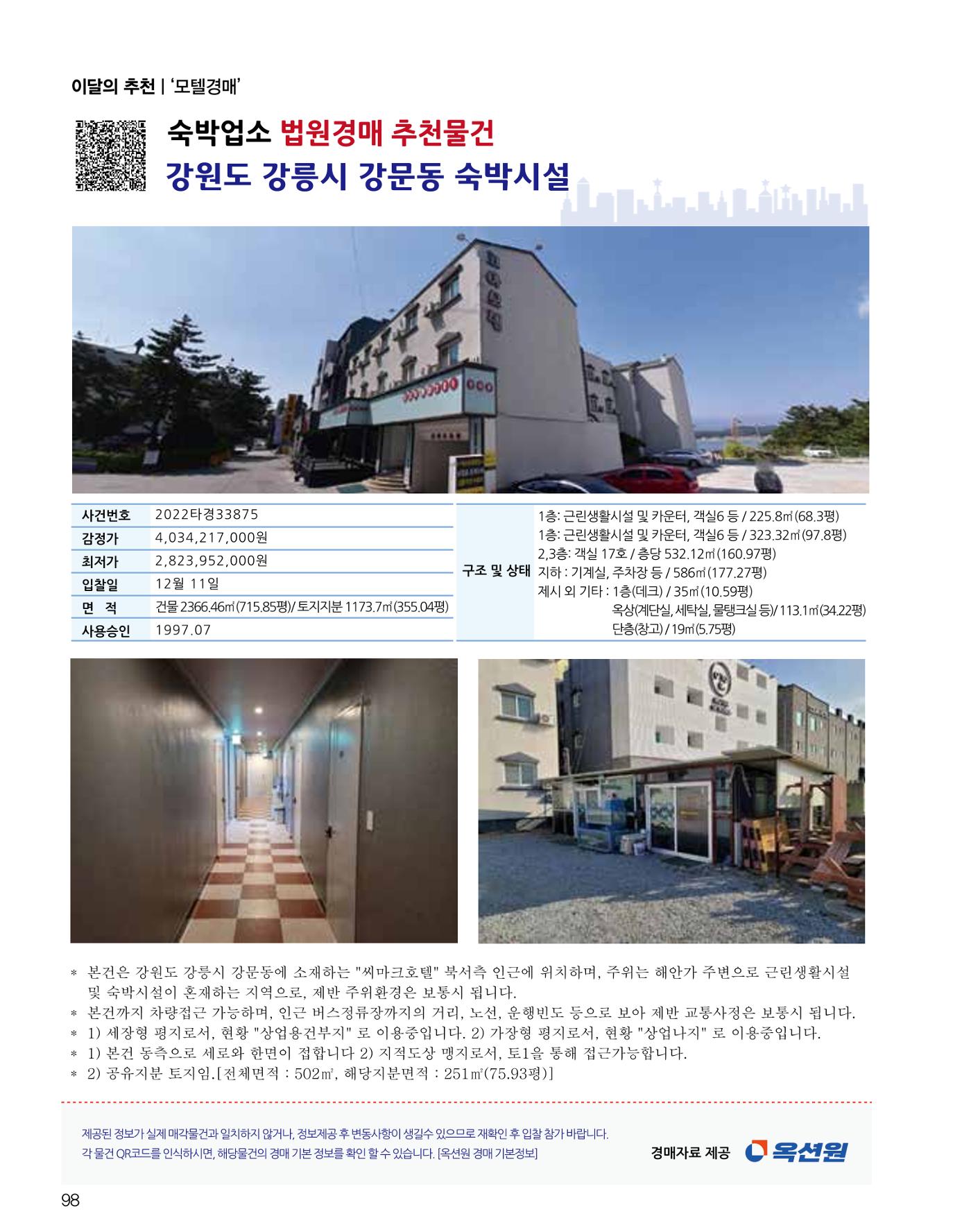 숙박매거진 2023. 12. 99페이지