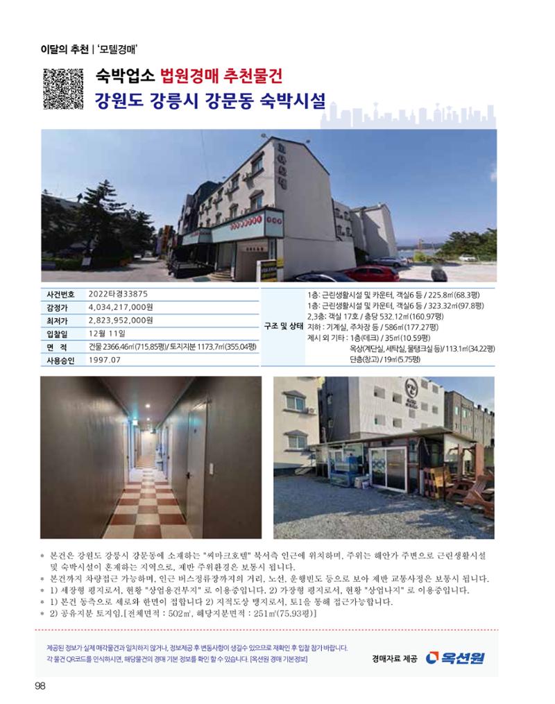 숙박매거진 2023. 12. 99페이지