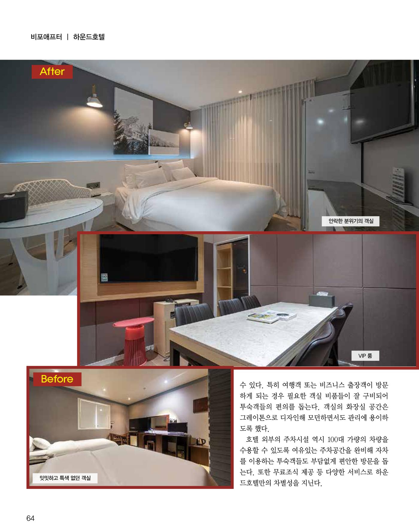 숙박매거진 2023. 12. 65페이지