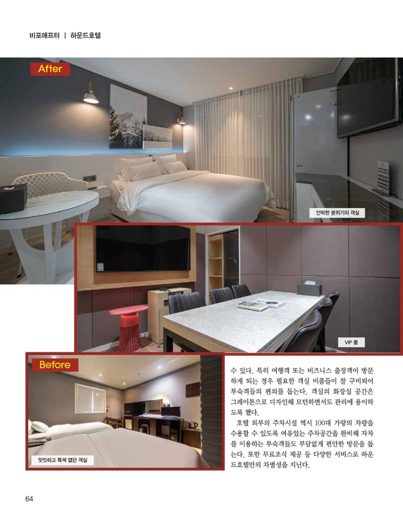 숙박매거진 2023. 12. 65페이지