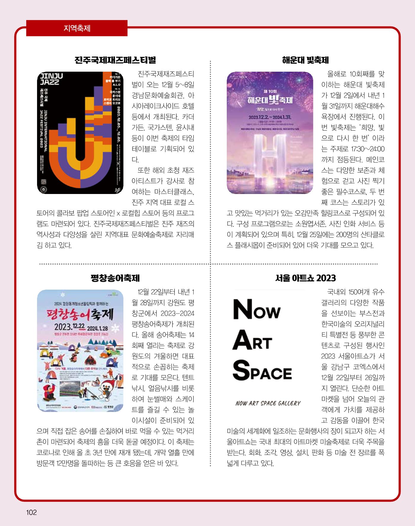 숙박매거진 2023. 12. 103페이지