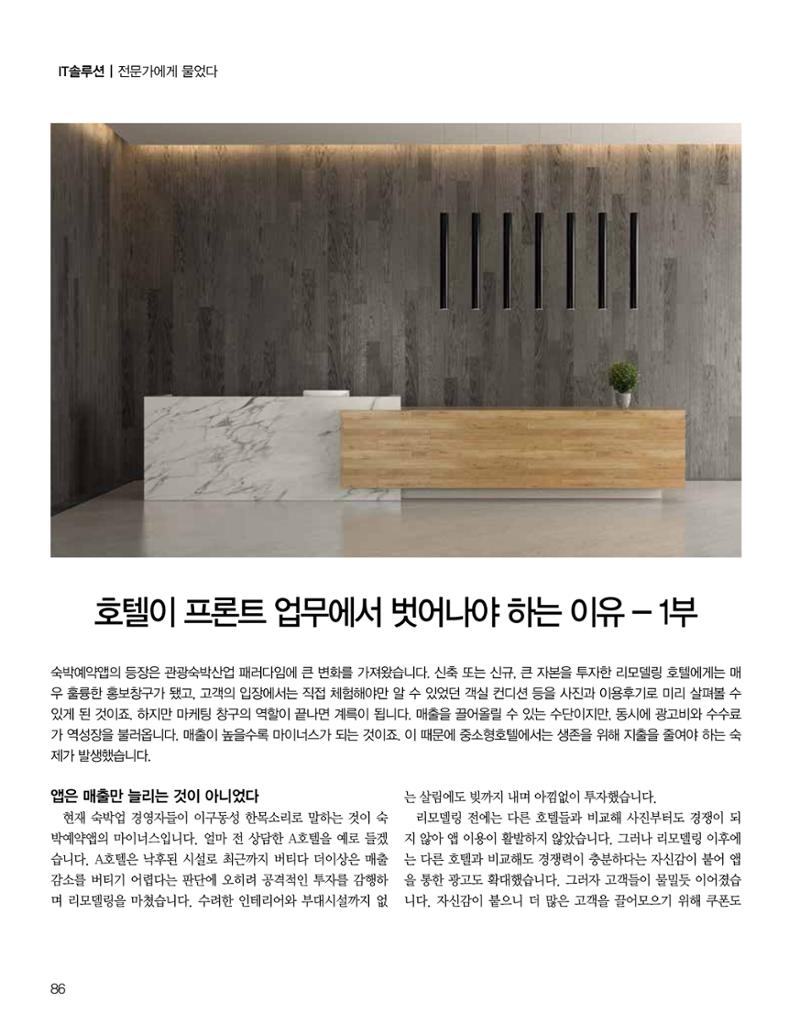 숙박매거진 2023. 12. 87페이지