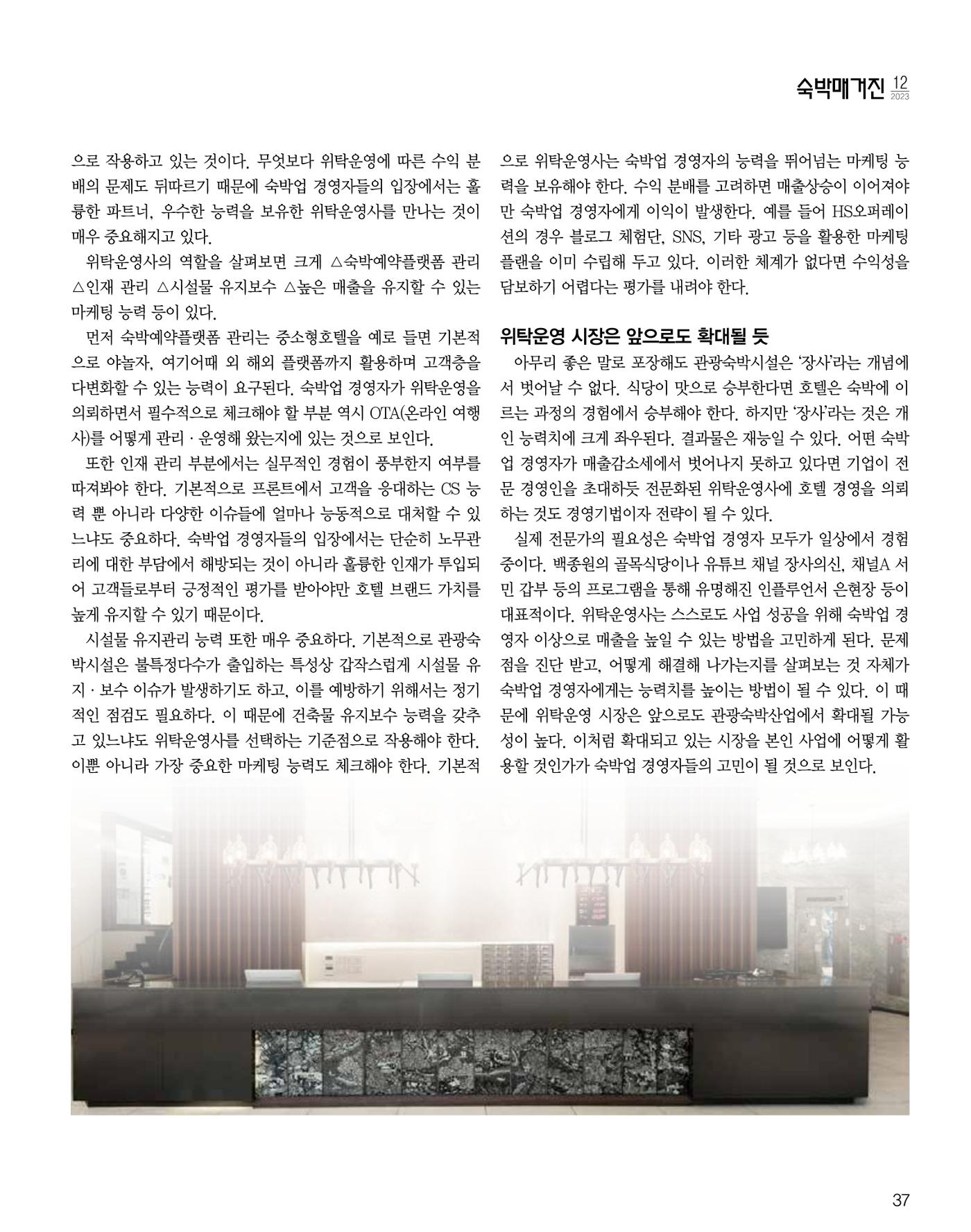 숙박매거진 2023. 12. 38페이지