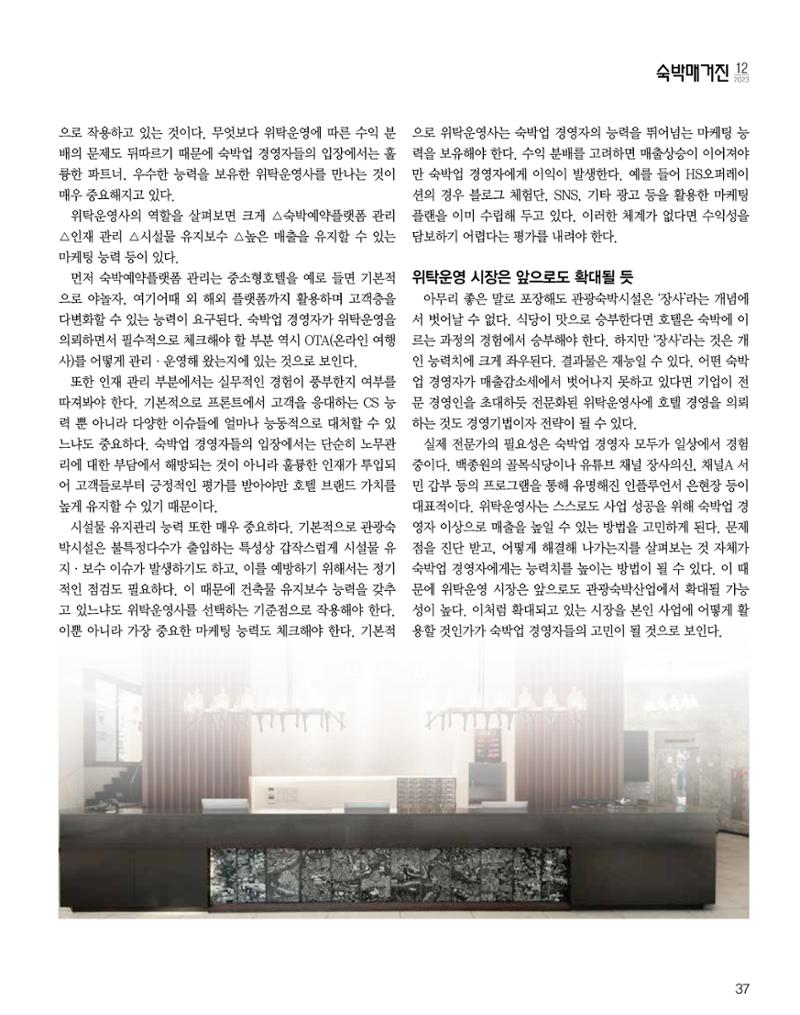 숙박매거진 2023. 12. 38페이지
