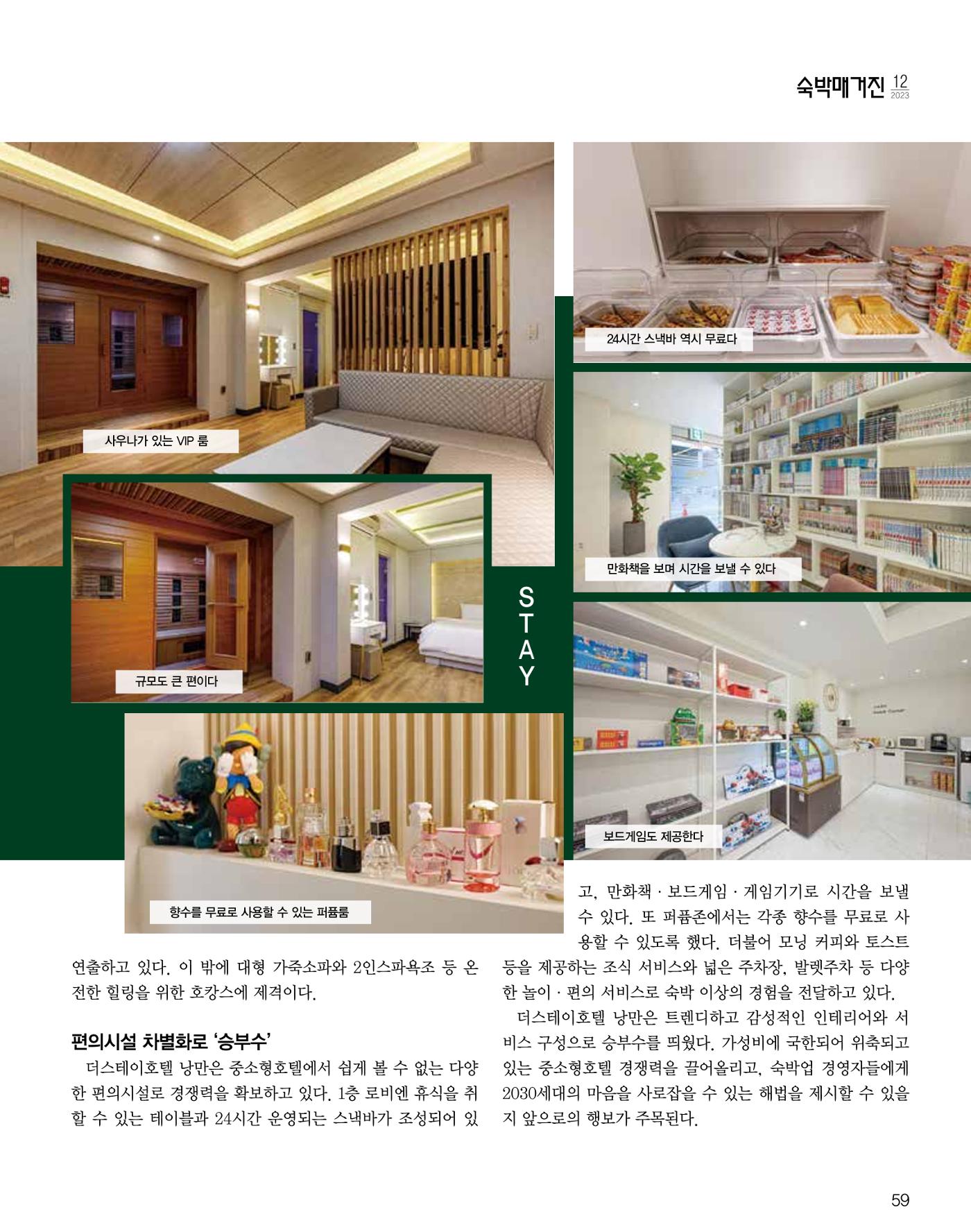 숙박매거진 2023. 12. 60페이지