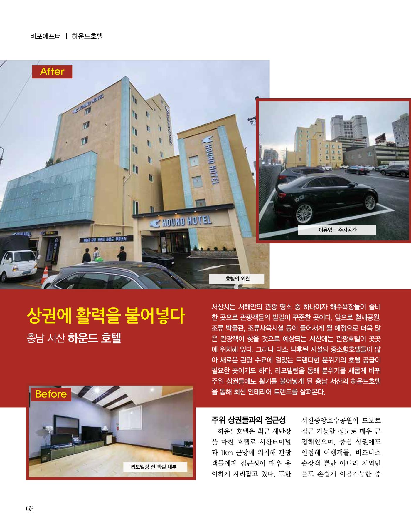 숙박매거진 2023. 12. 63페이지