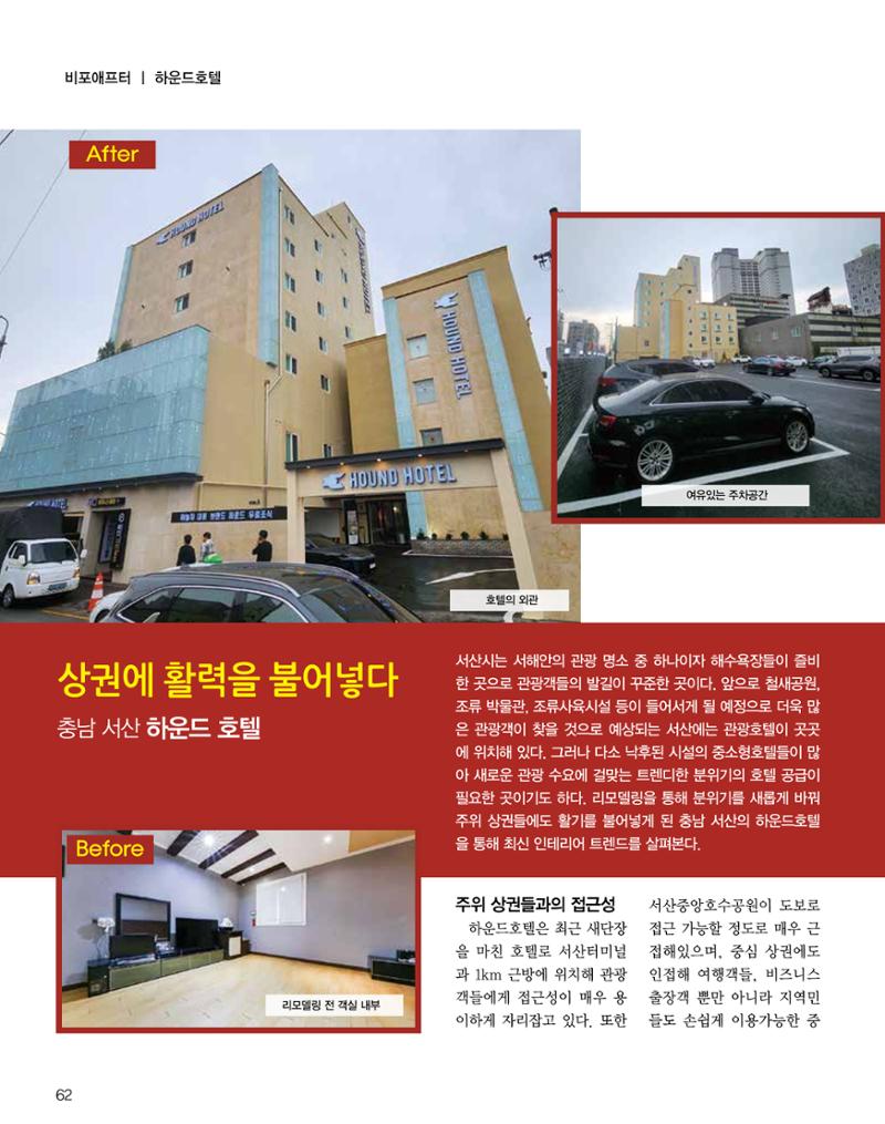 숙박매거진 2023. 12. 63페이지