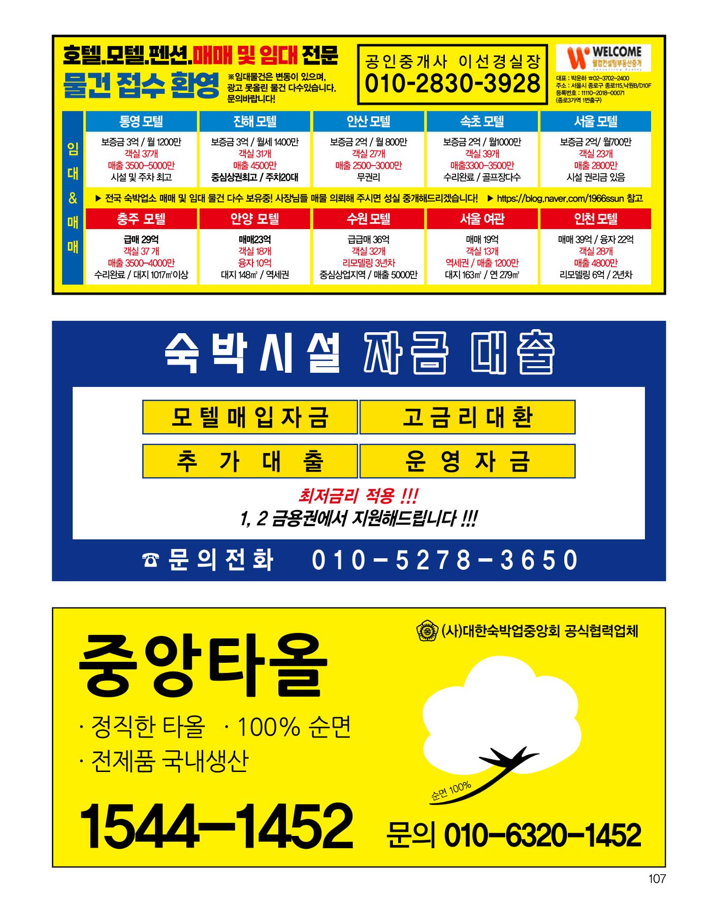 숙박매거진 2023. 12. 108페이지