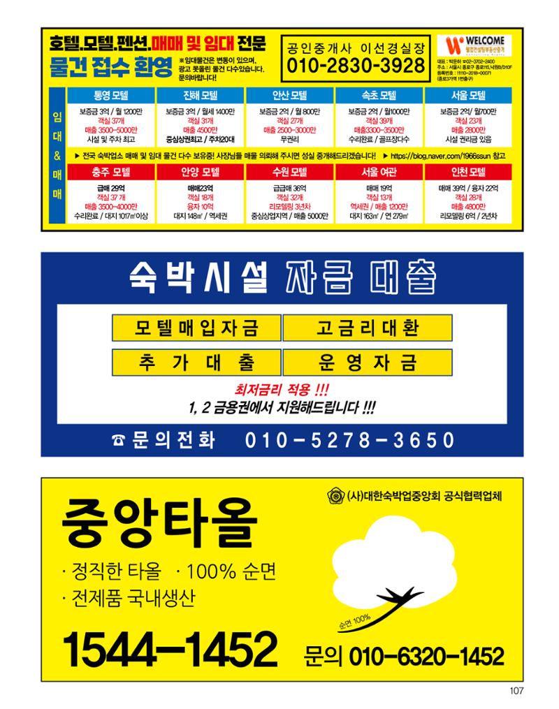 숙박매거진 2023. 12. 108페이지