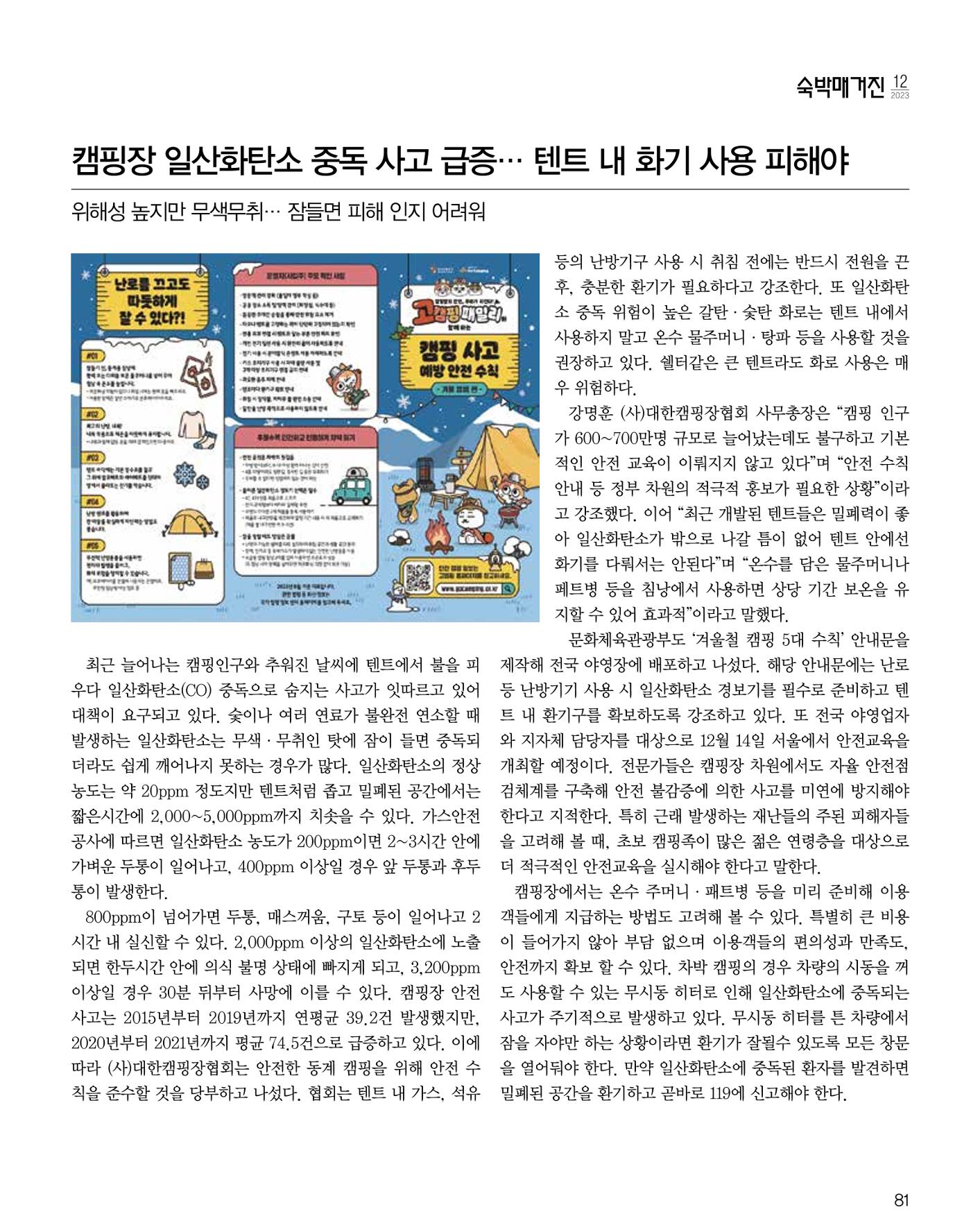 숙박매거진 2023. 12. 82페이지