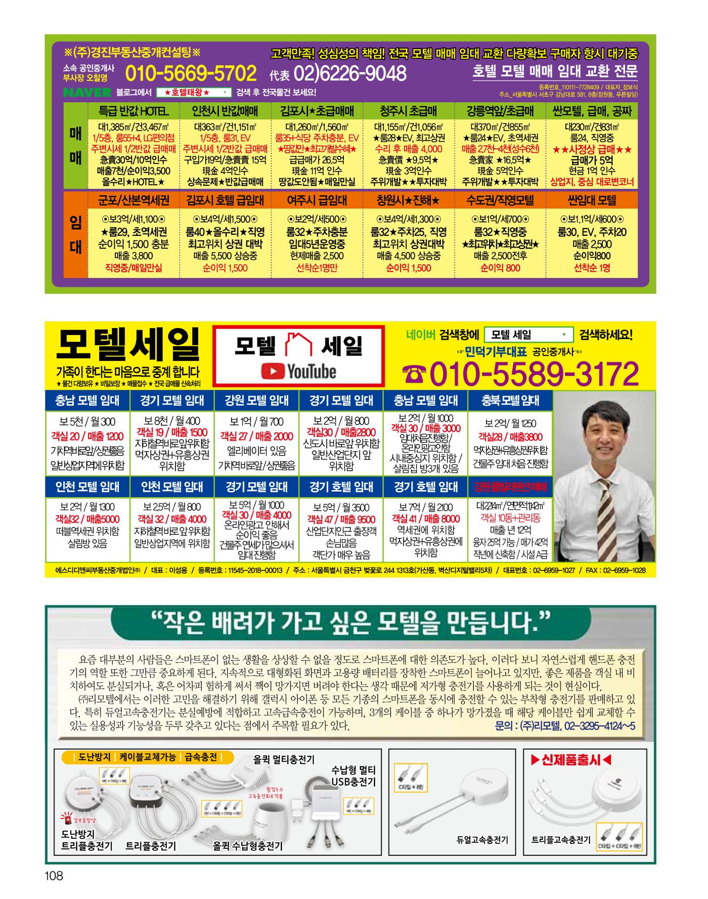 숙박매거진 2023. 12. 109페이지